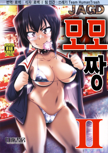JAGD Momo-chan II | JAGD 모모 짱 II cover