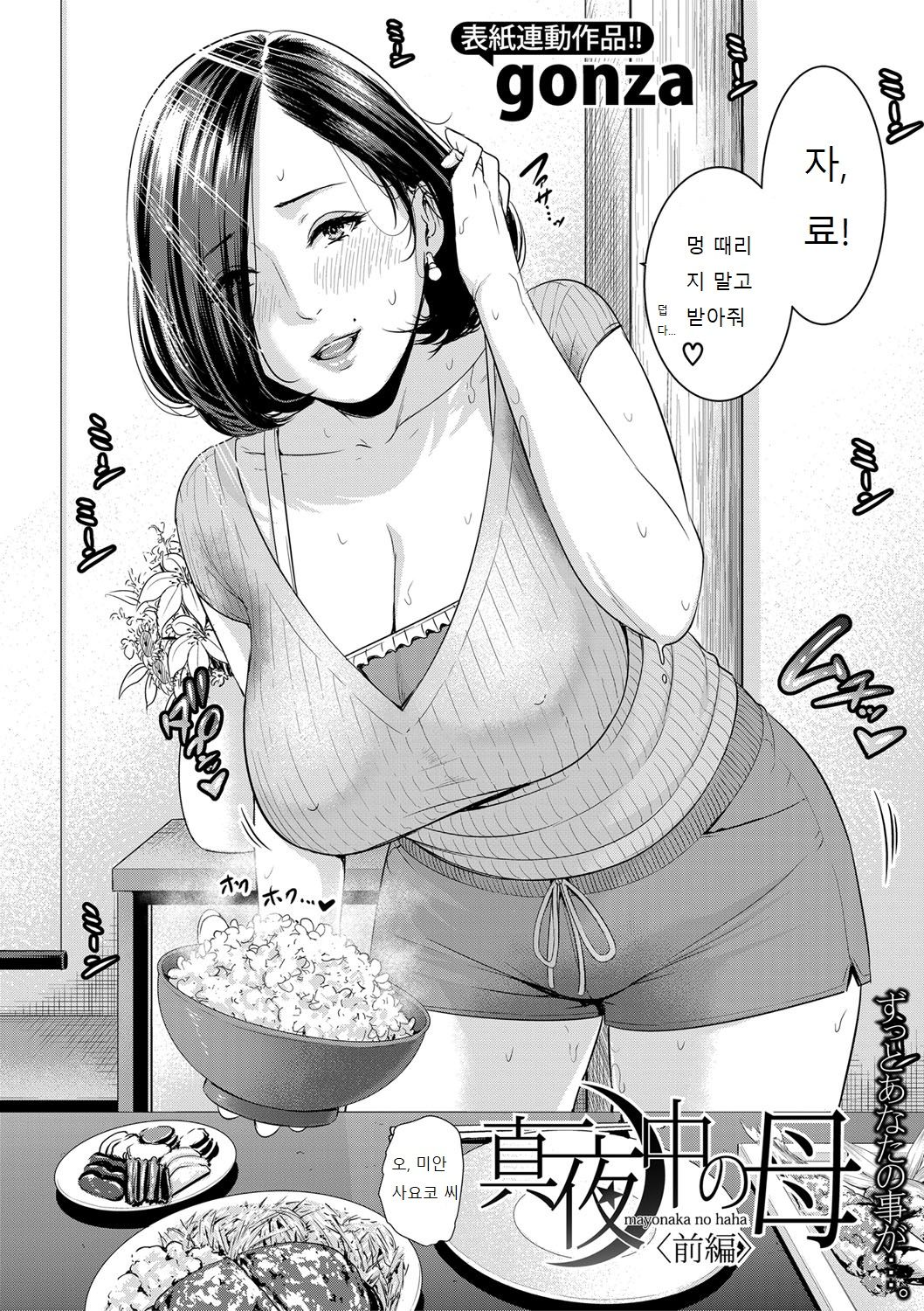 Mayonaka no Haha | 한밤중의 엄마 page 3 full