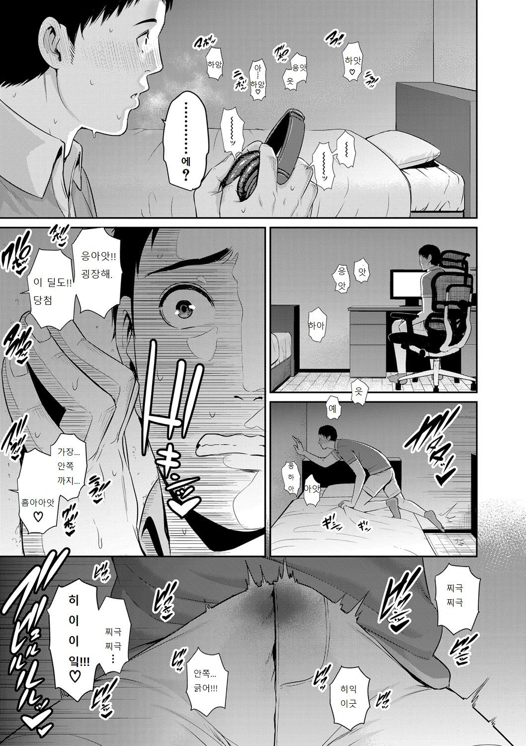 Mayonaka no Haha | 한밤중의 엄마 page 6 full