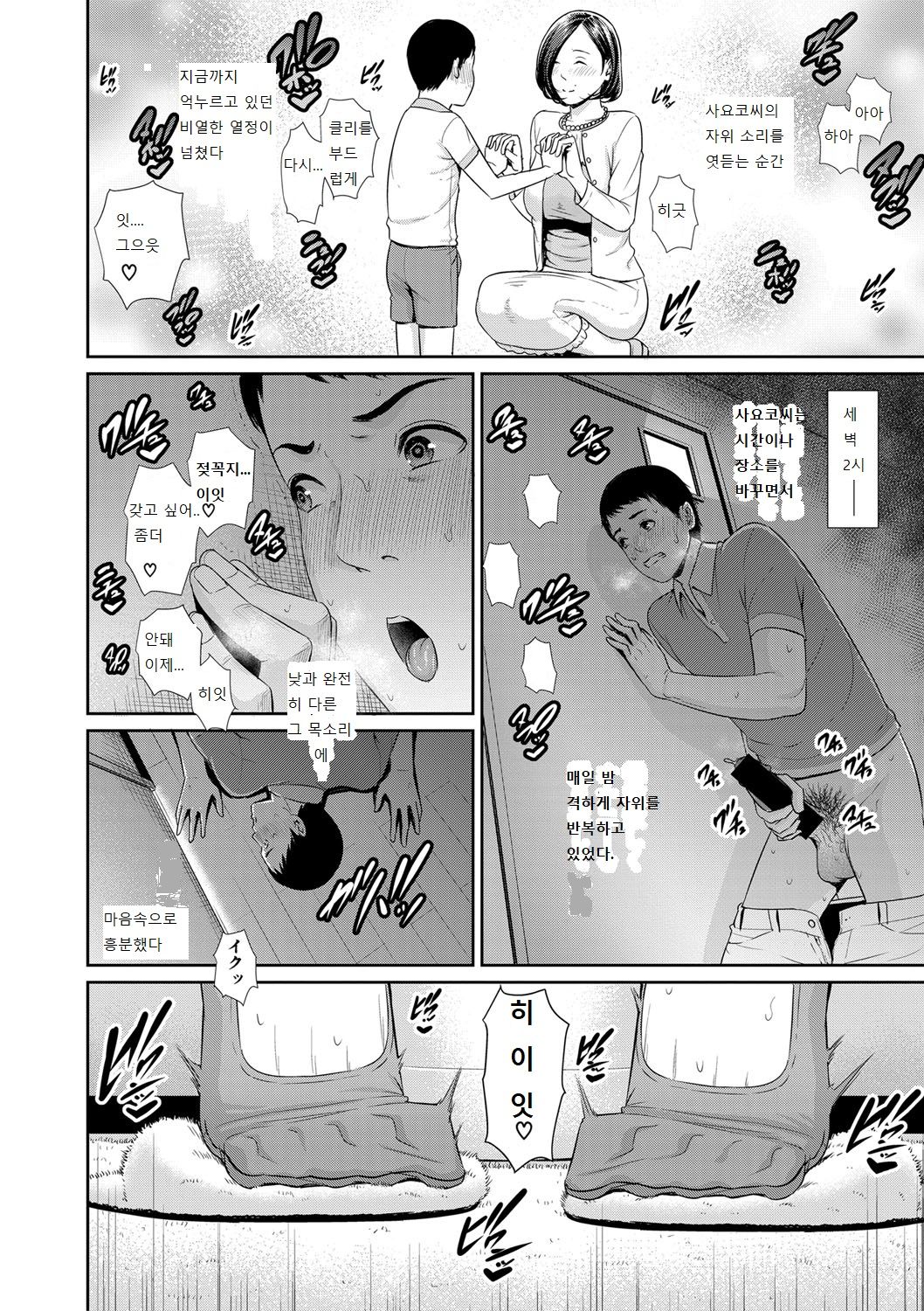 Mayonaka no Haha | 한밤중의 엄마 page 7 full