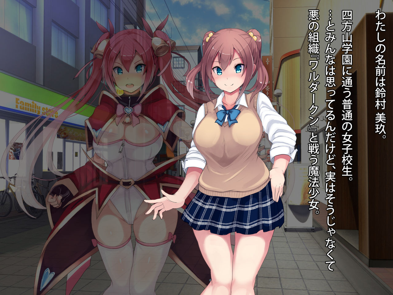 Mahou Shoujo Milkybell vs Tairyou Shocker -Henshinchuu o Nerawarete- page 4 full