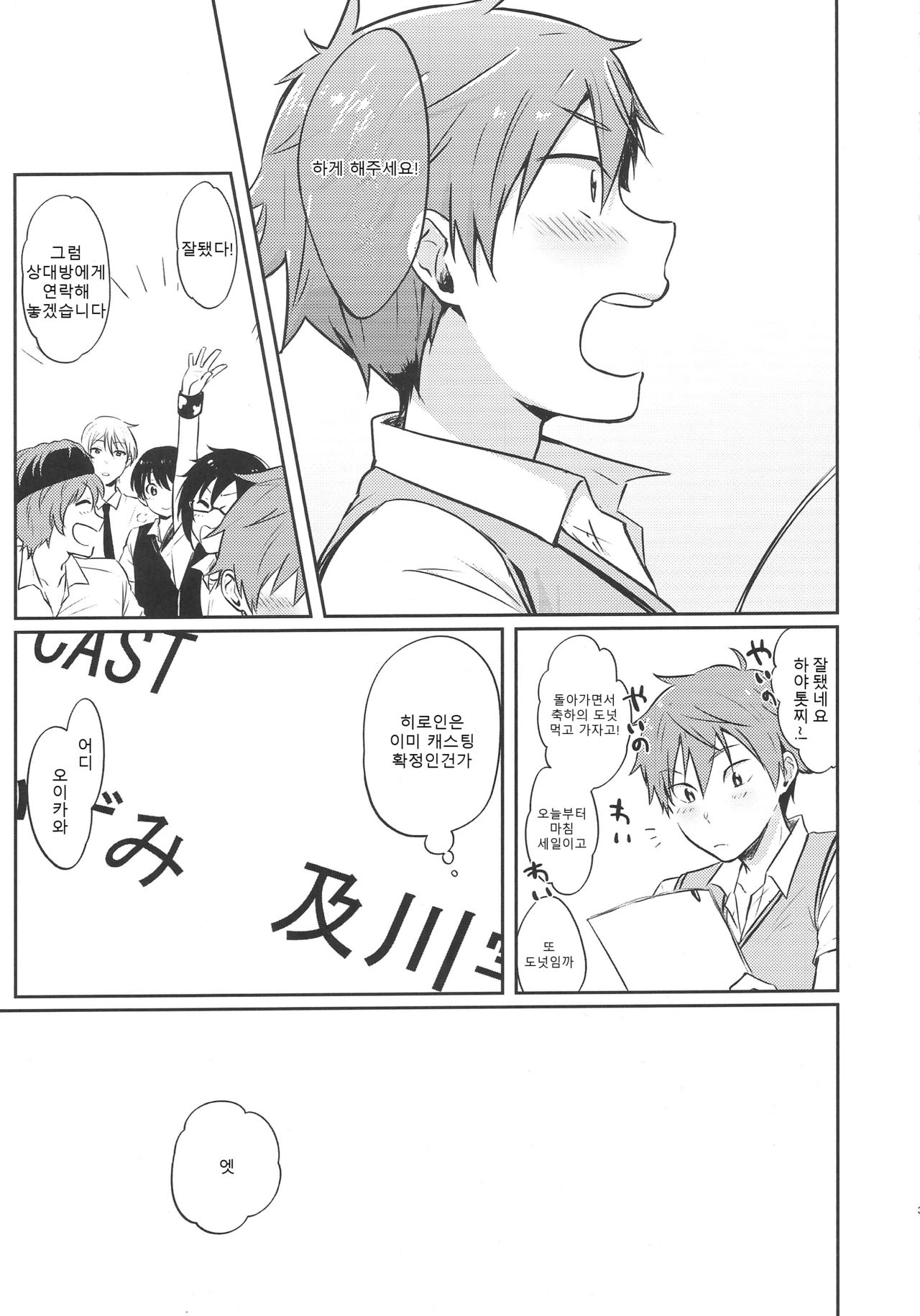 Hayato wa Shizuku De Shikoranai! page 4 full