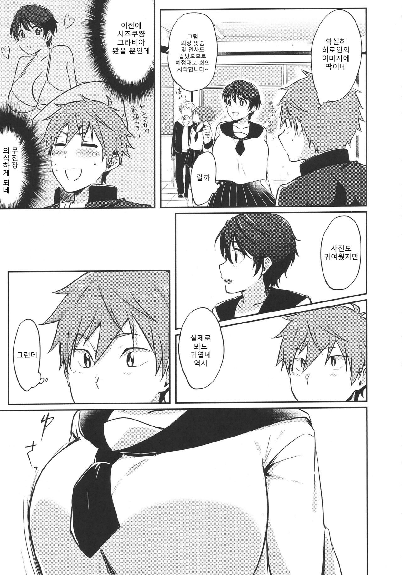Hayato wa Shizuku De Shikoranai! page 6 full