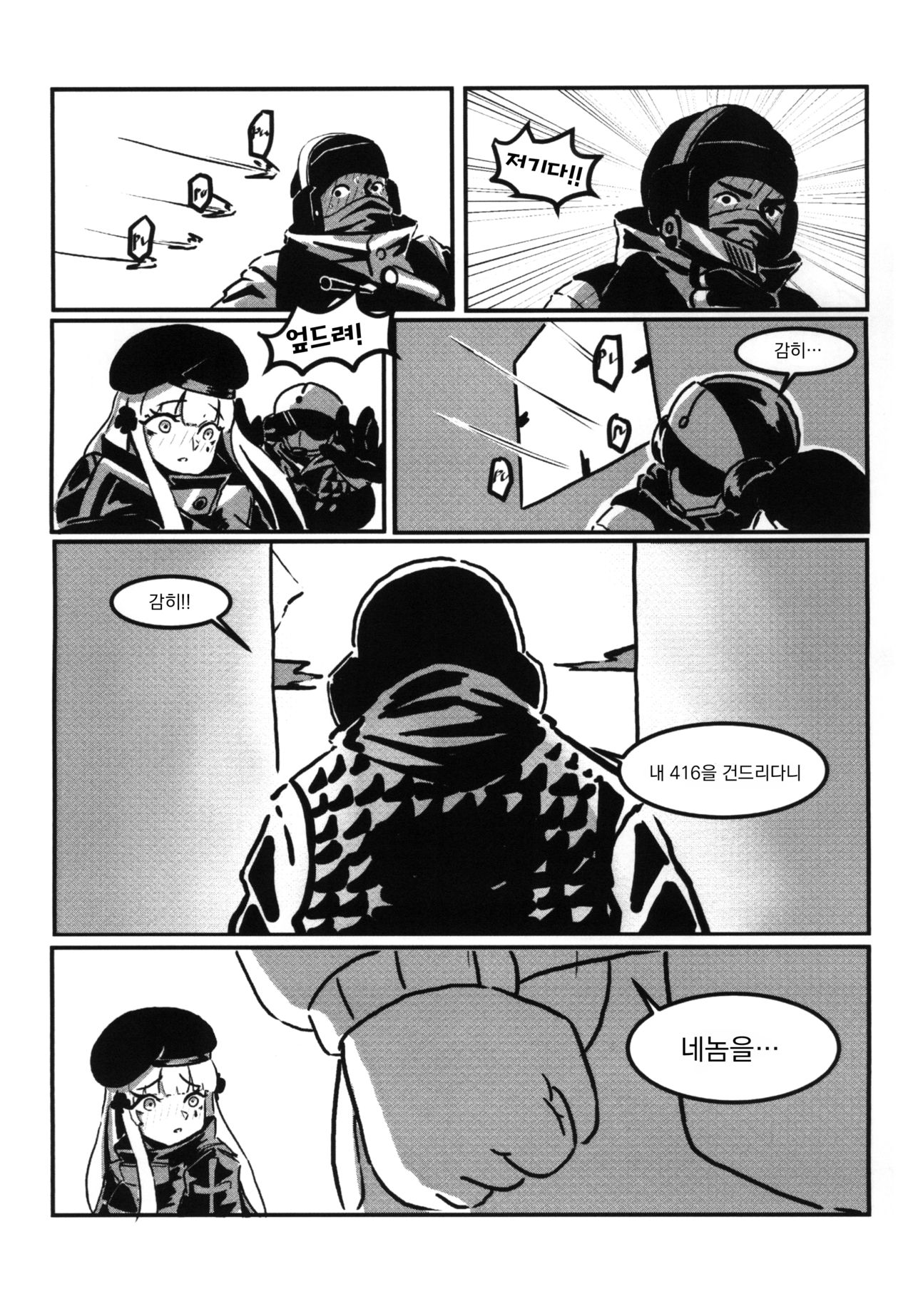RAINBOW SEX/Girl's Frontline | 레인보우 섹스/소녀전선- 예거 page 10 full