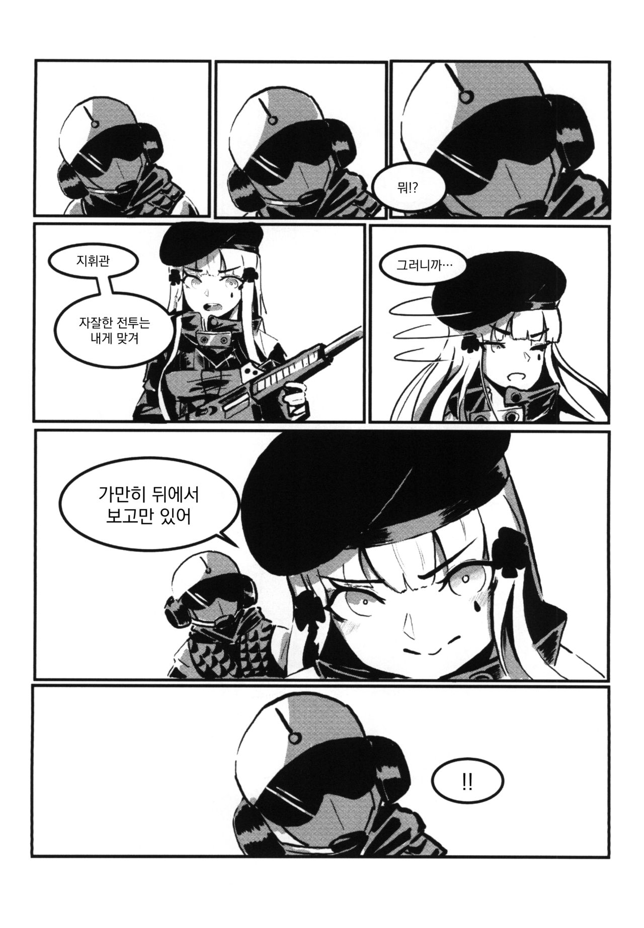 RAINBOW SEX/Girl's Frontline | 레인보우 섹스/소녀전선- 예거 page 7 full