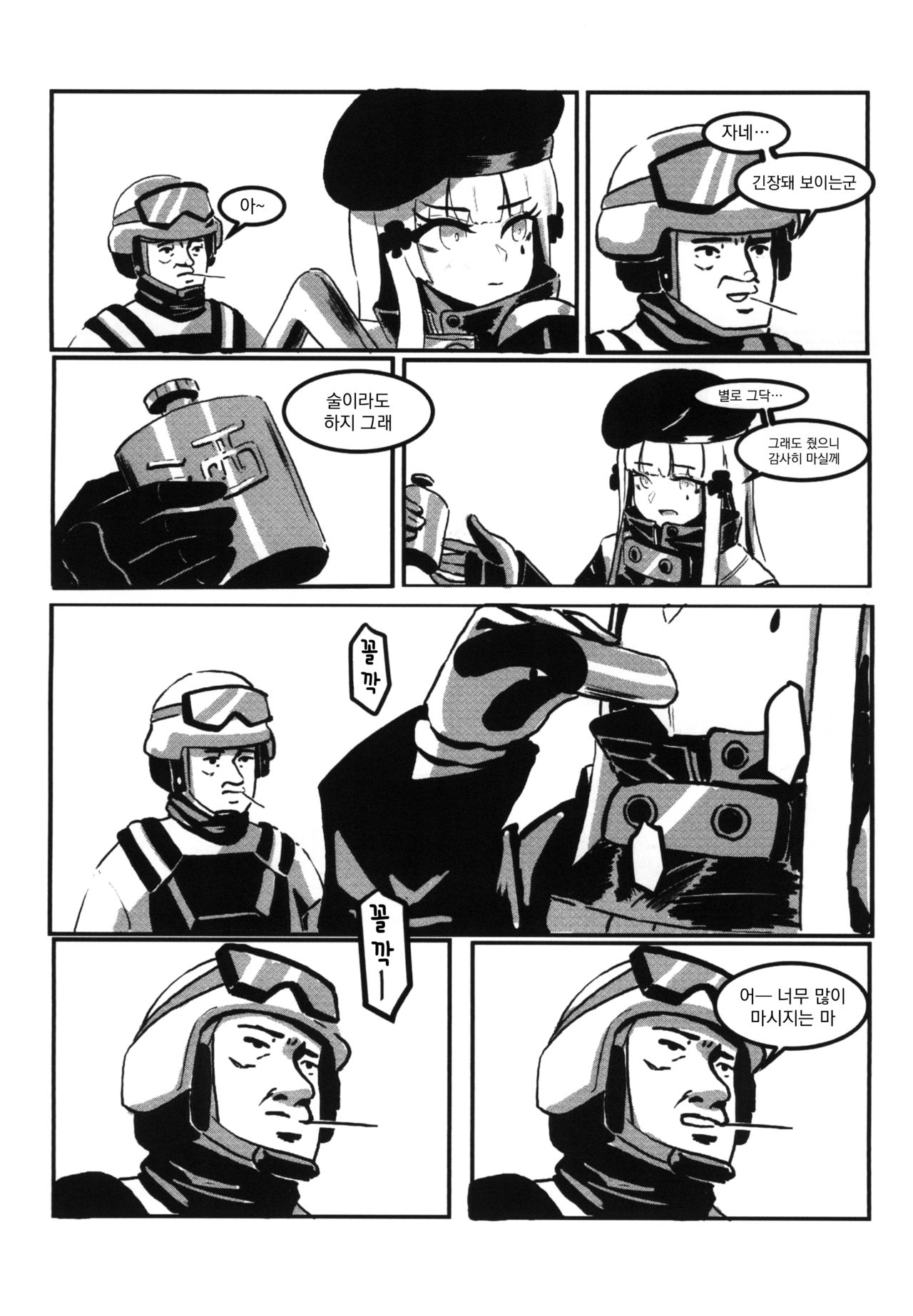 RAINBOW SEX/Girl's Frontline | 레인보우 섹스/소녀전선- 예거 page 8 full