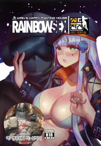 RAINBOW SEX/Girl's Frontline | 레인보우 섹스/소녀전선- 예거 cover