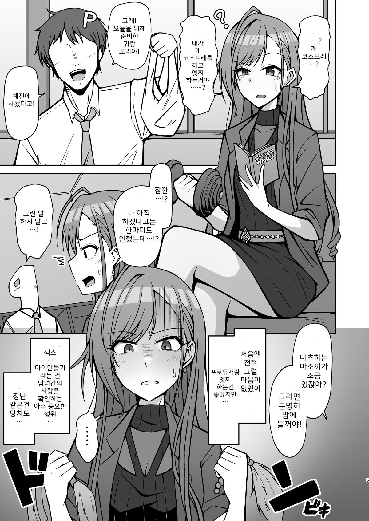 InuCos H tte Sugoi no yo! page 4 full