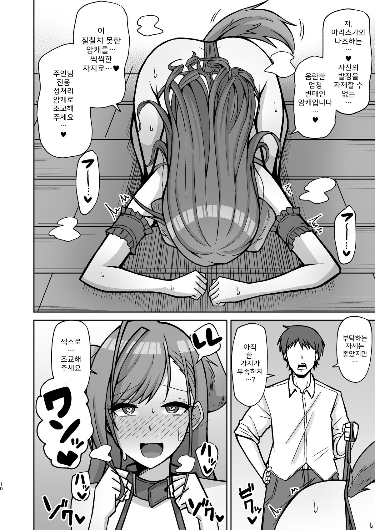 InuCos H tte Sugoi no yo! page 9 full