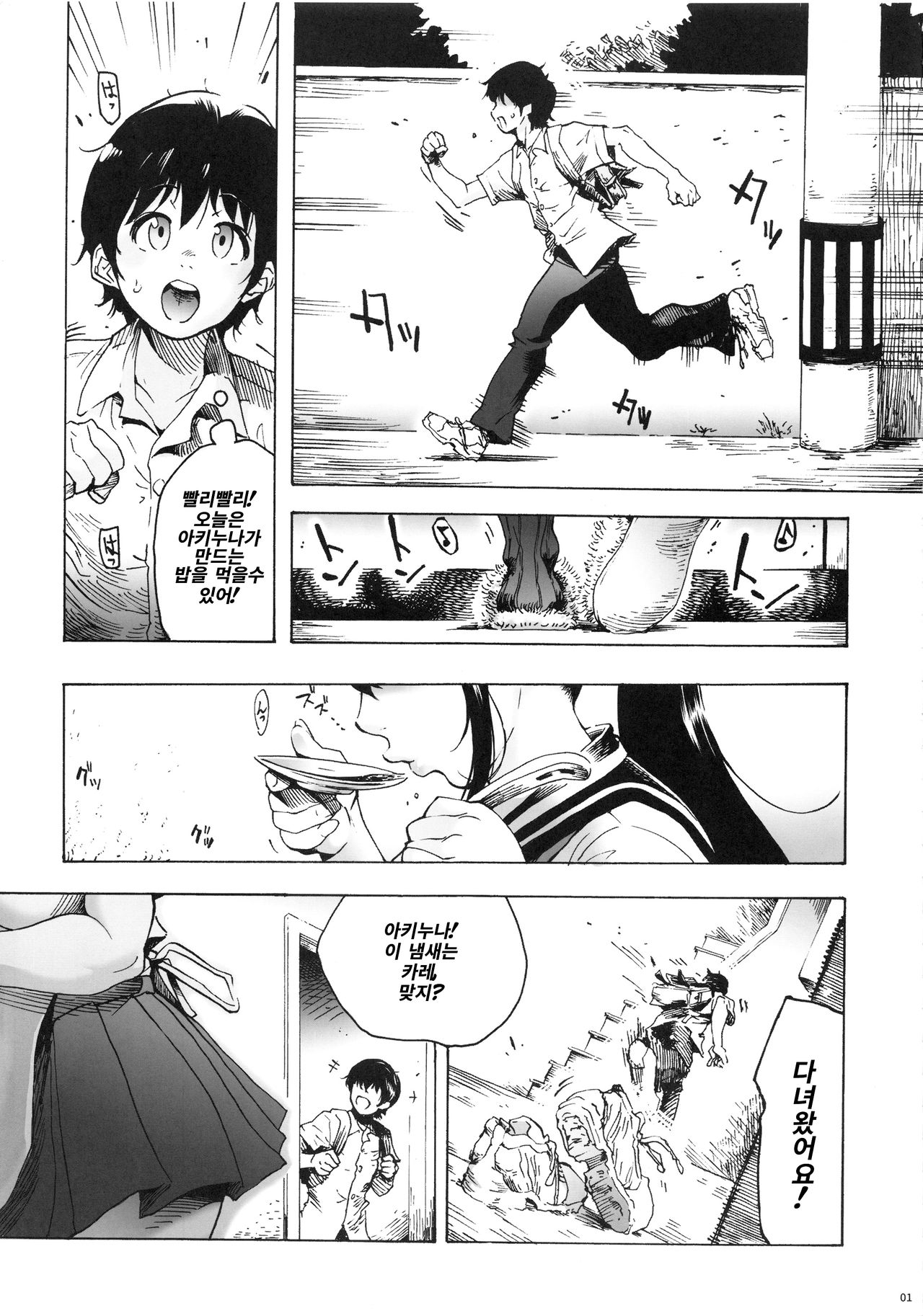 Osananajimi wa, JK Ponyta page 2 full