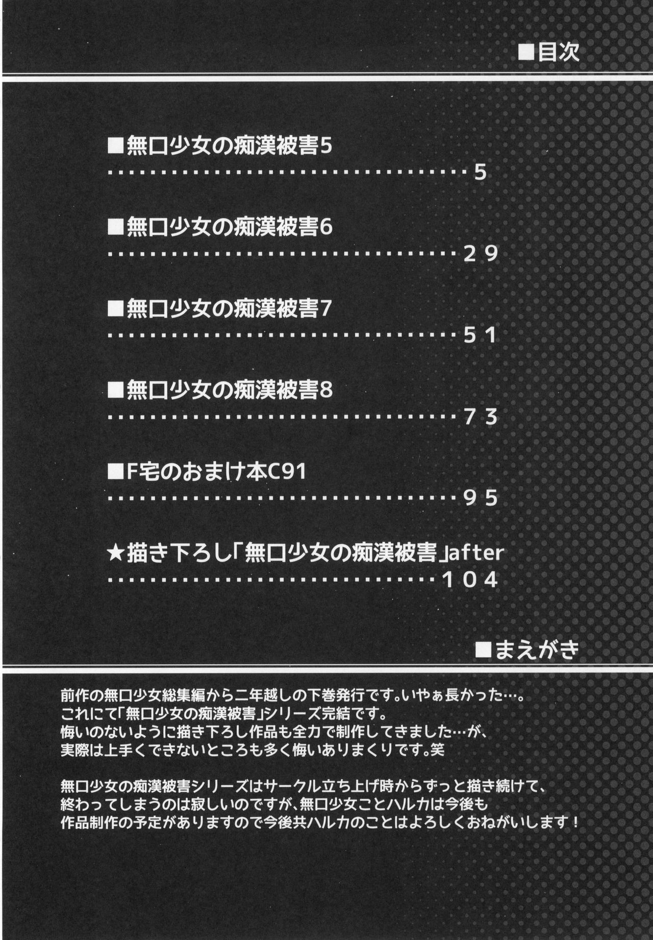 Mukuchi Shoujo no Chikan Higai 5-8 Soushuuhen page 3 full