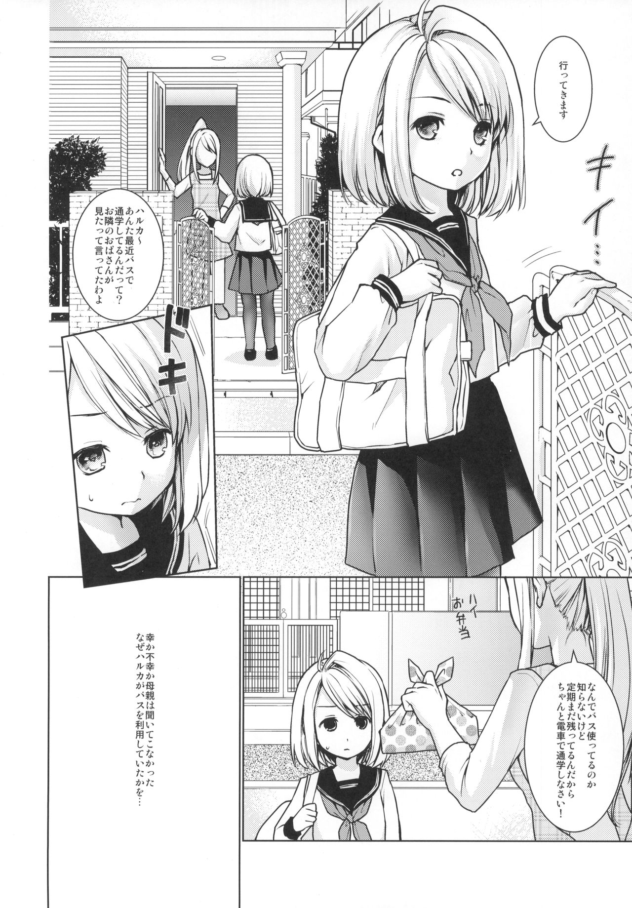 Mukuchi Shoujo no Chikan Higai 5-8 Soushuuhen page 5 full