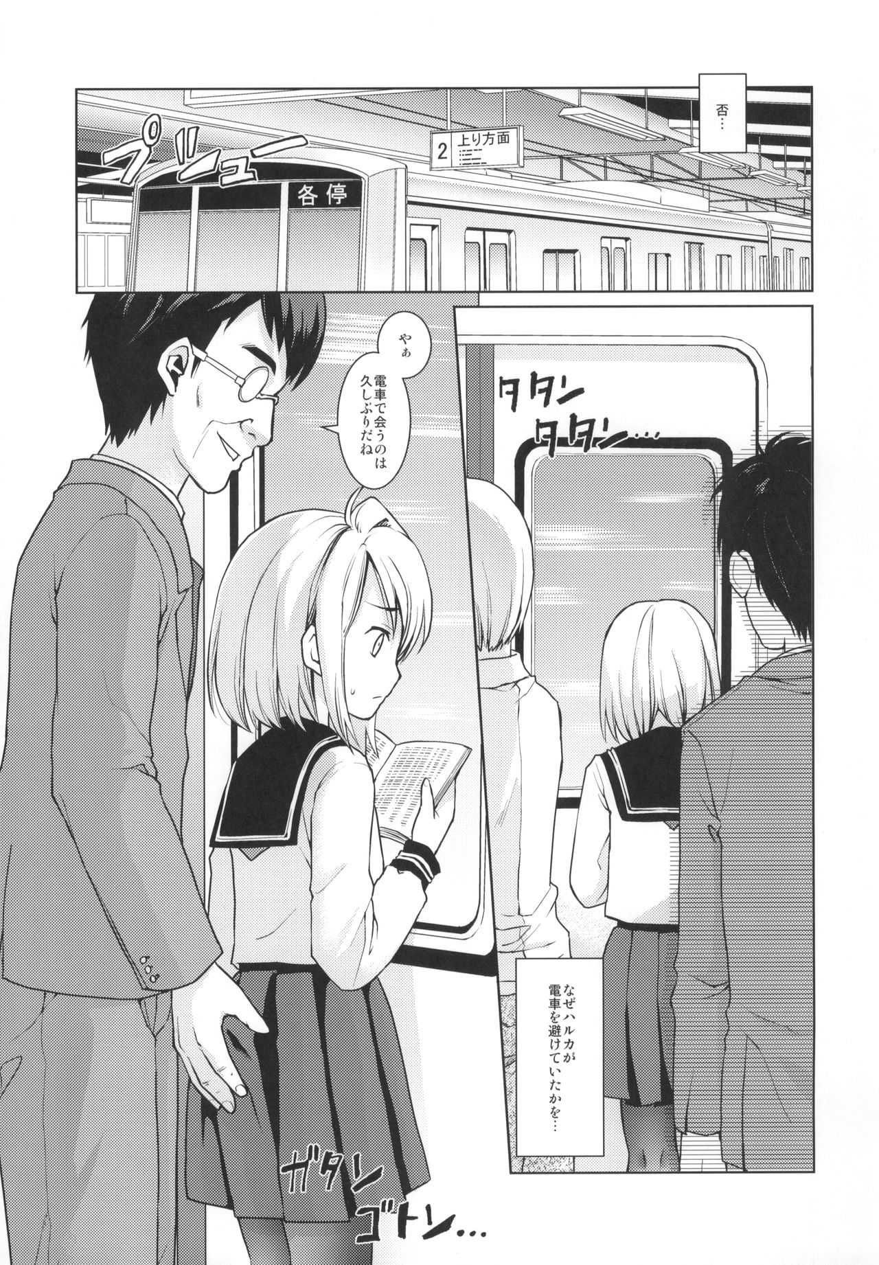 Mukuchi Shoujo no Chikan Higai 5-8 Soushuuhen page 6 full