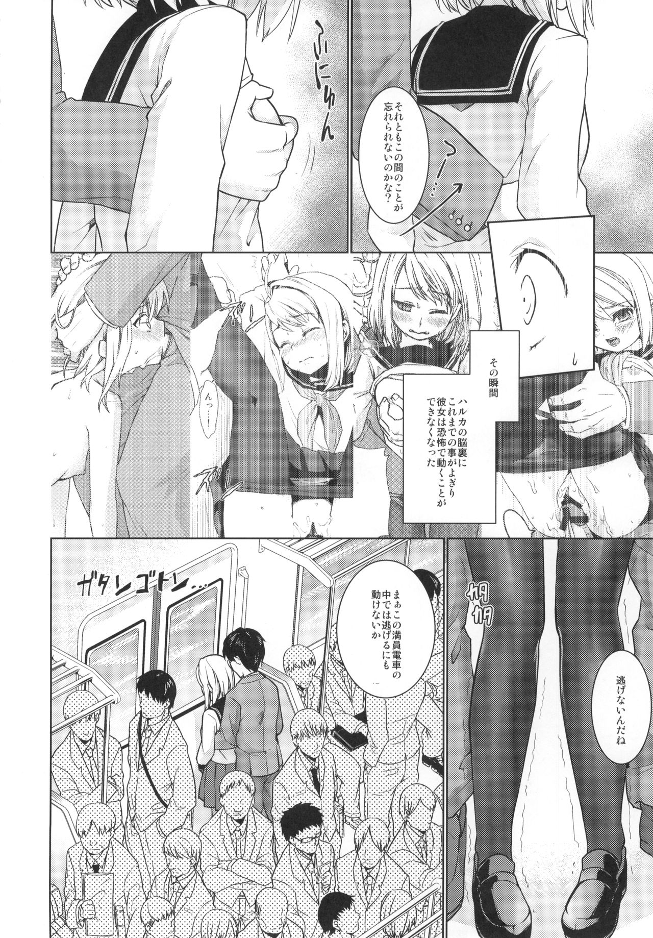Mukuchi Shoujo no Chikan Higai 5-8 Soushuuhen page 7 full