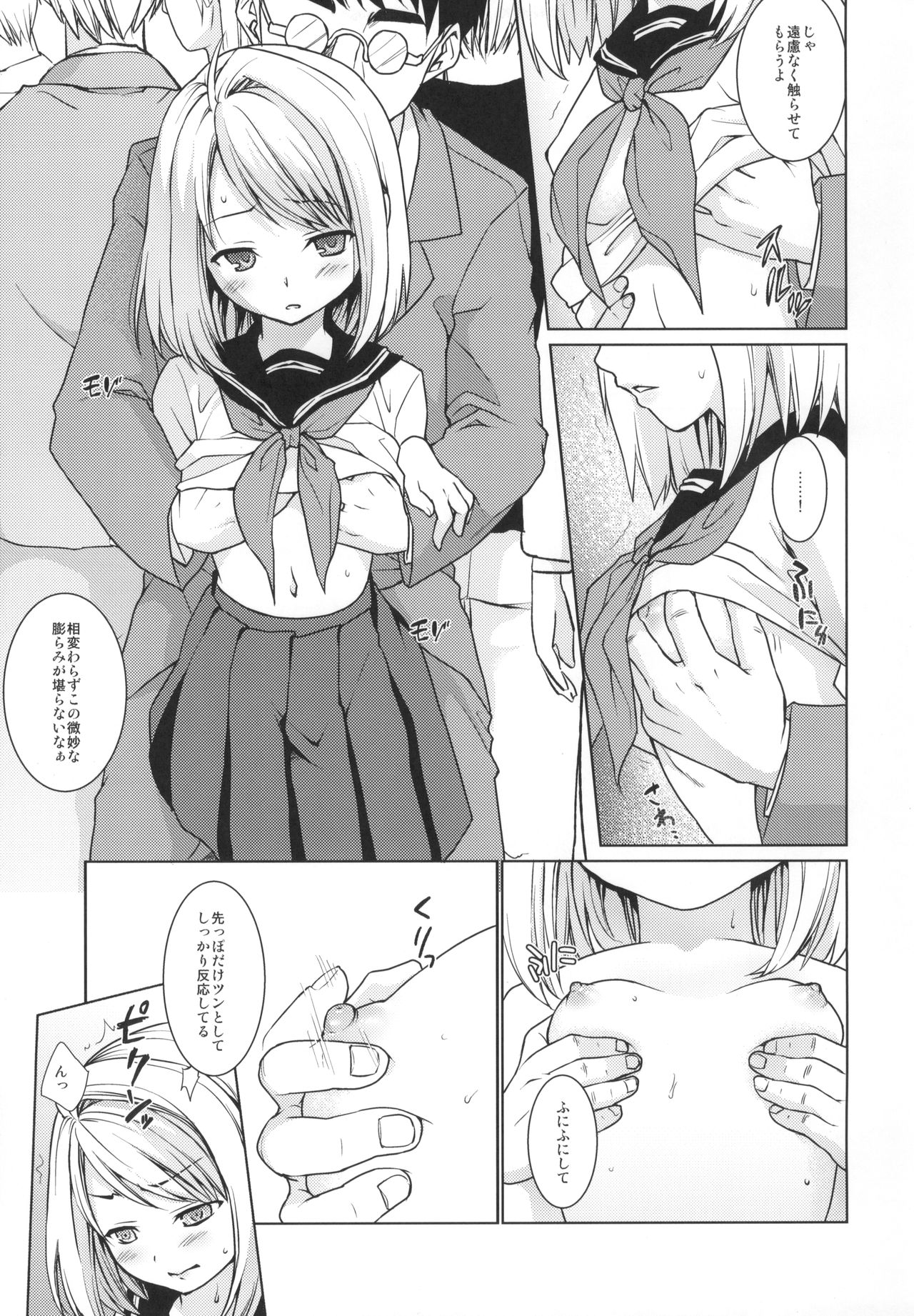 Mukuchi Shoujo no Chikan Higai 5-8 Soushuuhen page 8 full