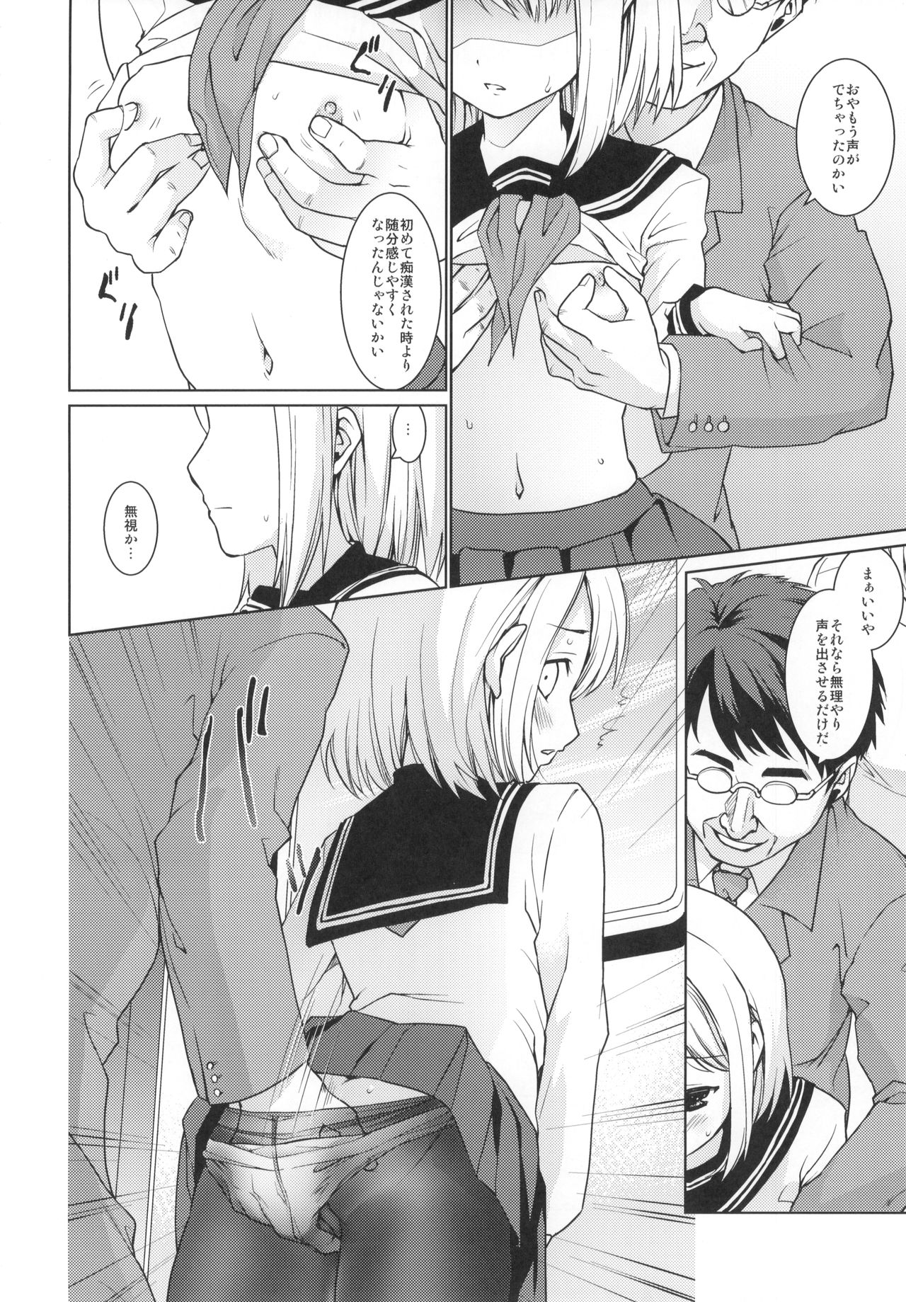 Mukuchi Shoujo no Chikan Higai 5-8 Soushuuhen page 9 full