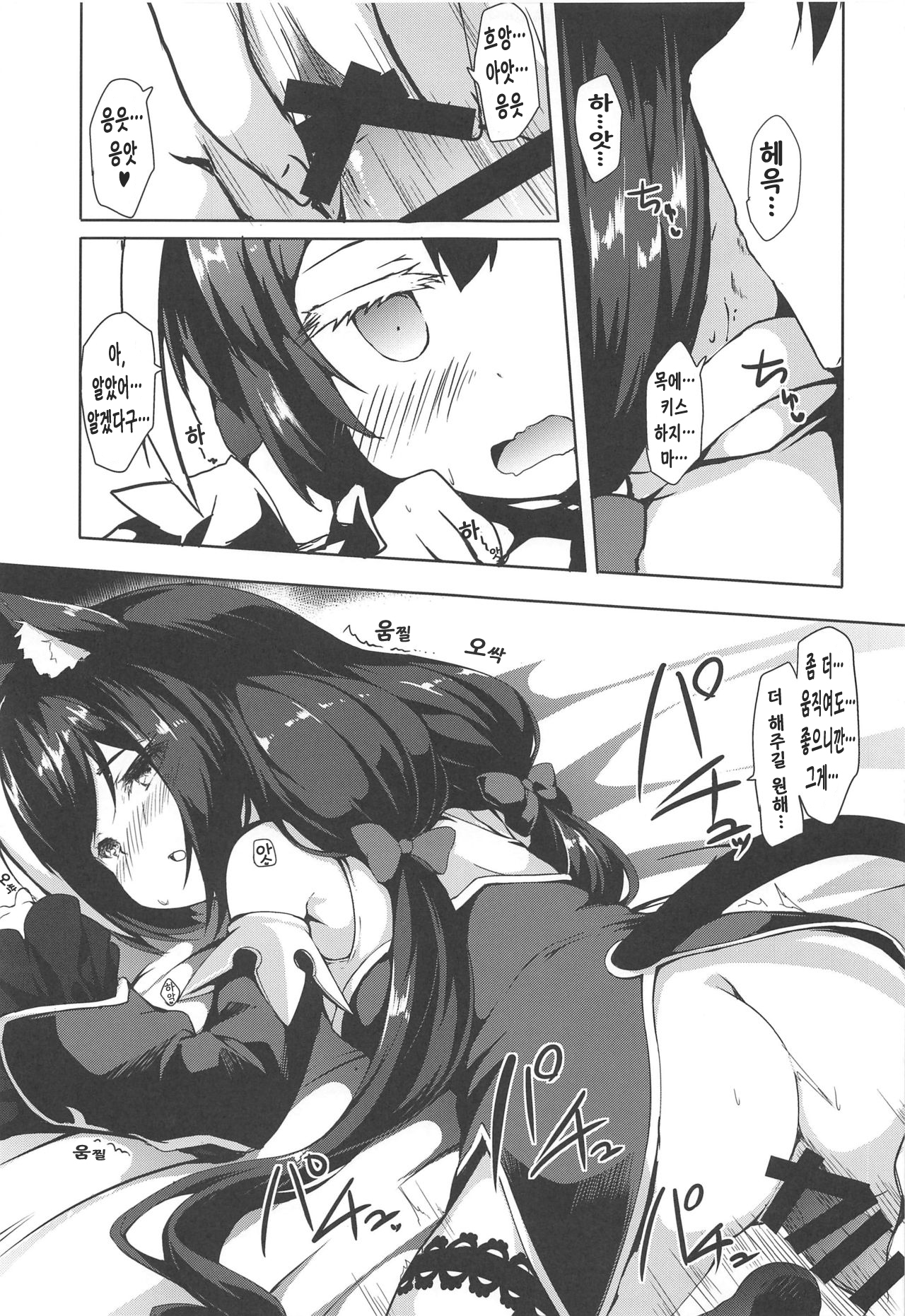Muchikko Kyaru-chan | 무지한 아이 캬루쨩 page 10 full