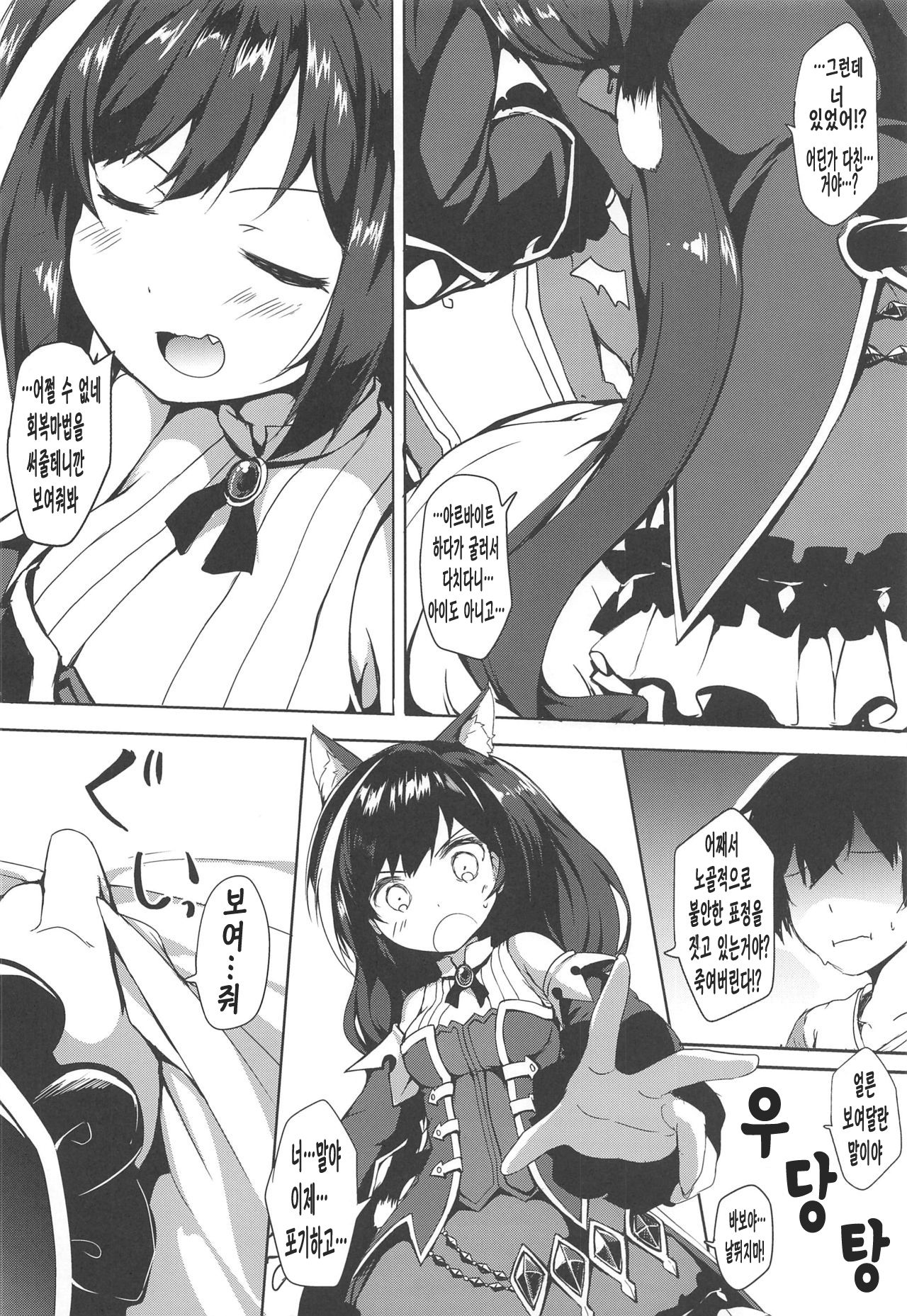 Muchikko Kyaru-chan | 무지한 아이 캬루쨩 page 3 full