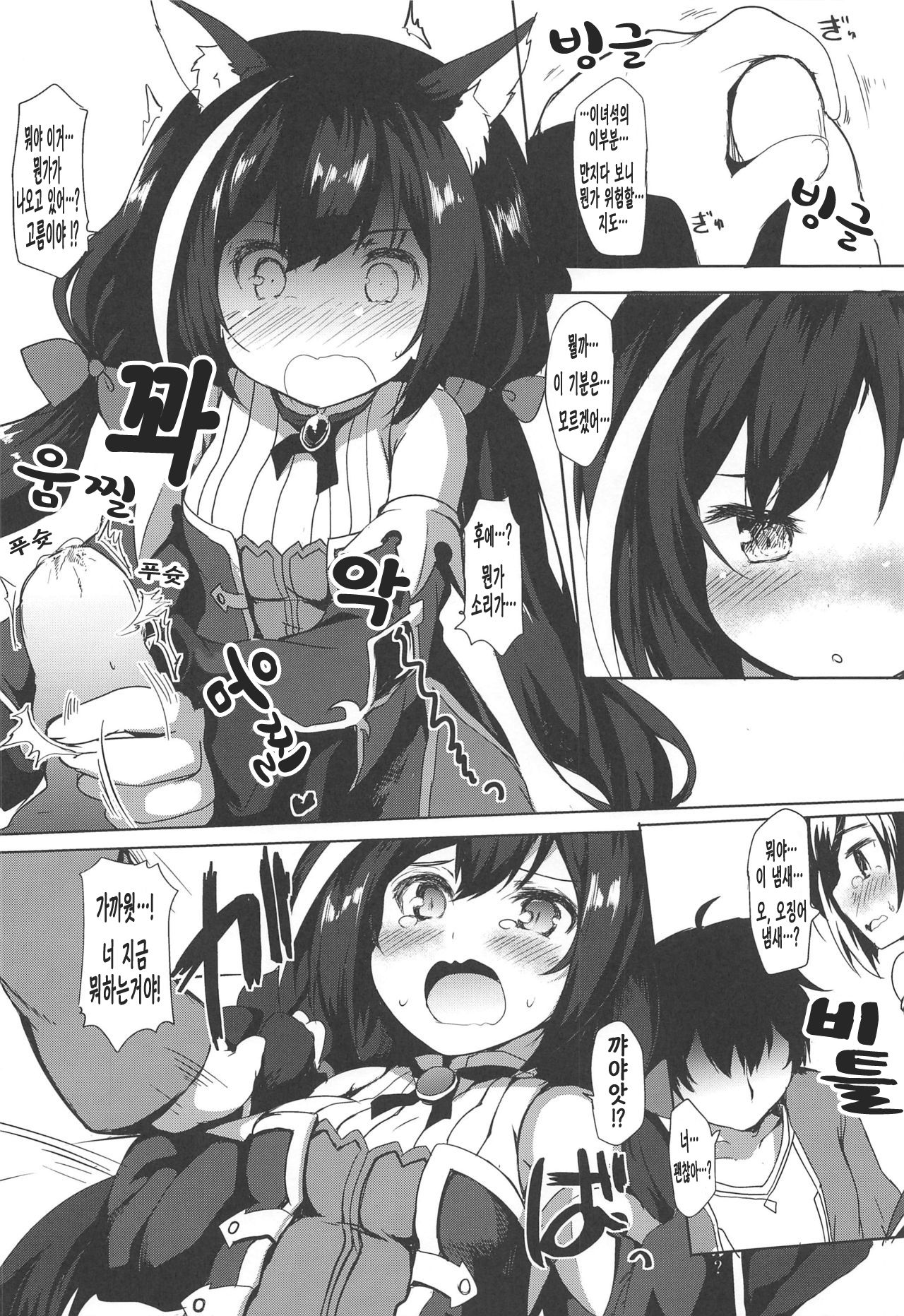 Muchikko Kyaru-chan | 무지한 아이 캬루쨩 page 5 full