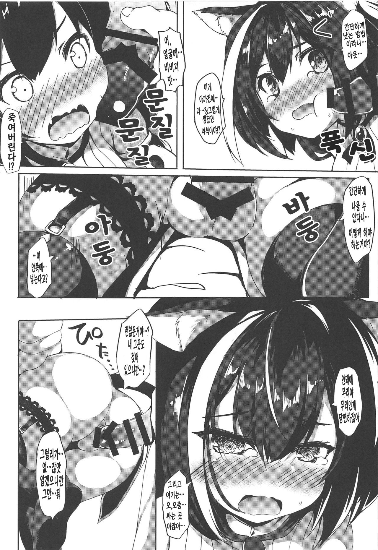 Muchikko Kyaru-chan | 무지한 아이 캬루쨩 page 8 full