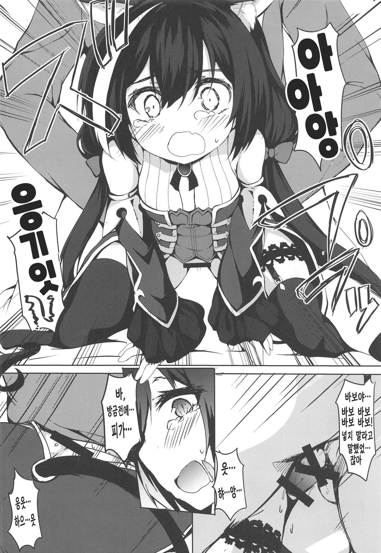 Muchikko Kyaru-chan | 무지한 아이 캬루쨩 page 9 full