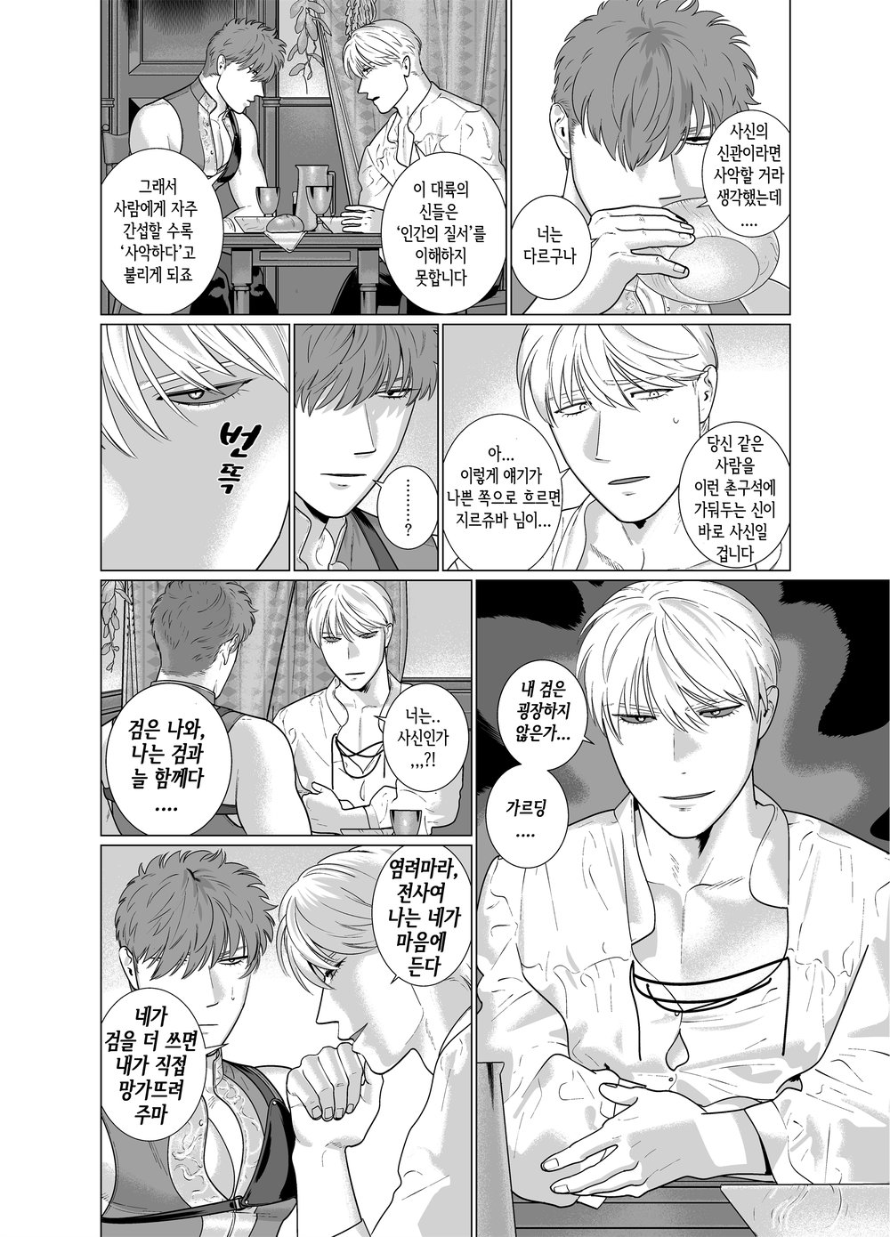 Inma no Ken | 음마의 검 page 10 full