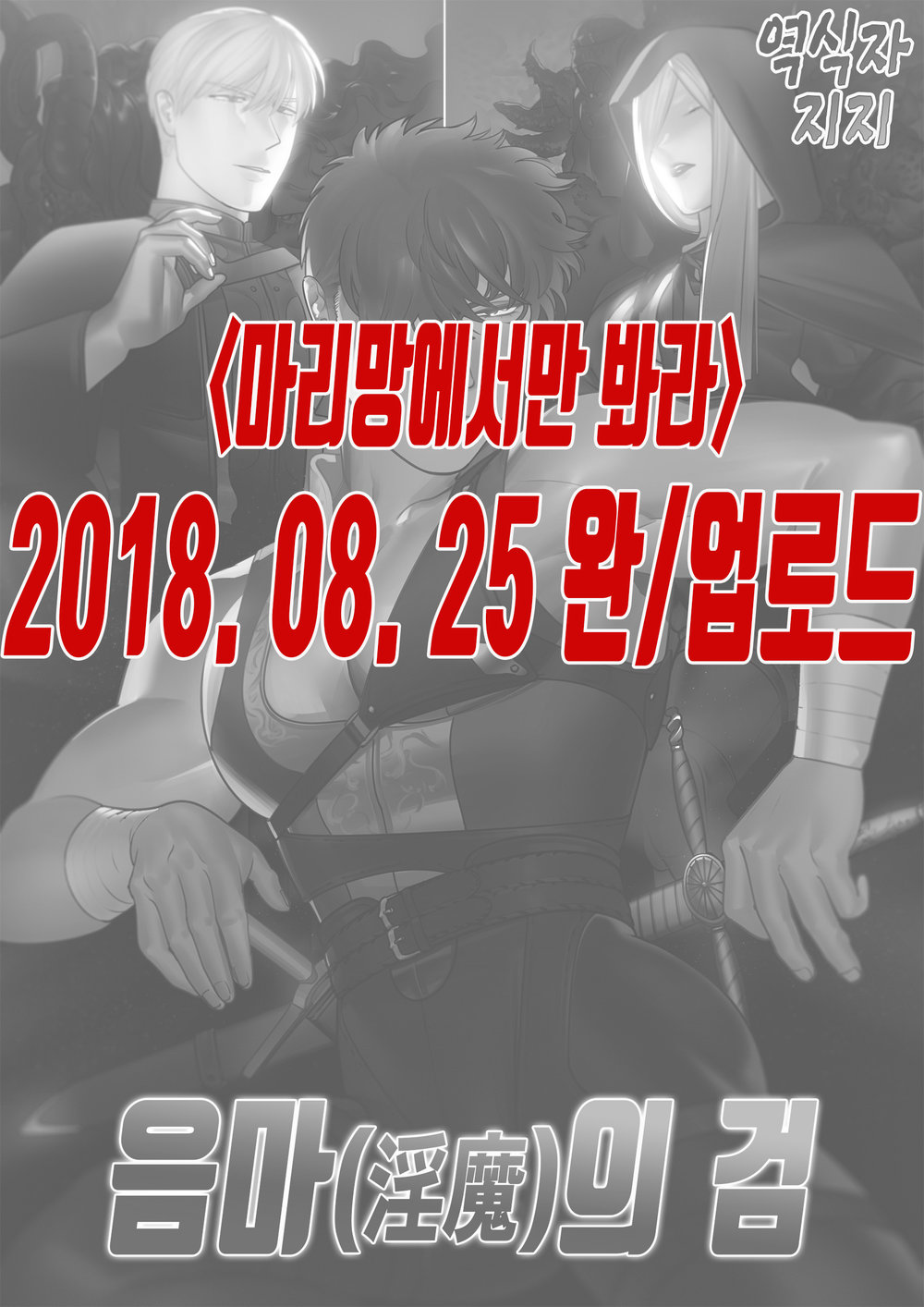 Inma no Ken | 음마의 검 page 2 full