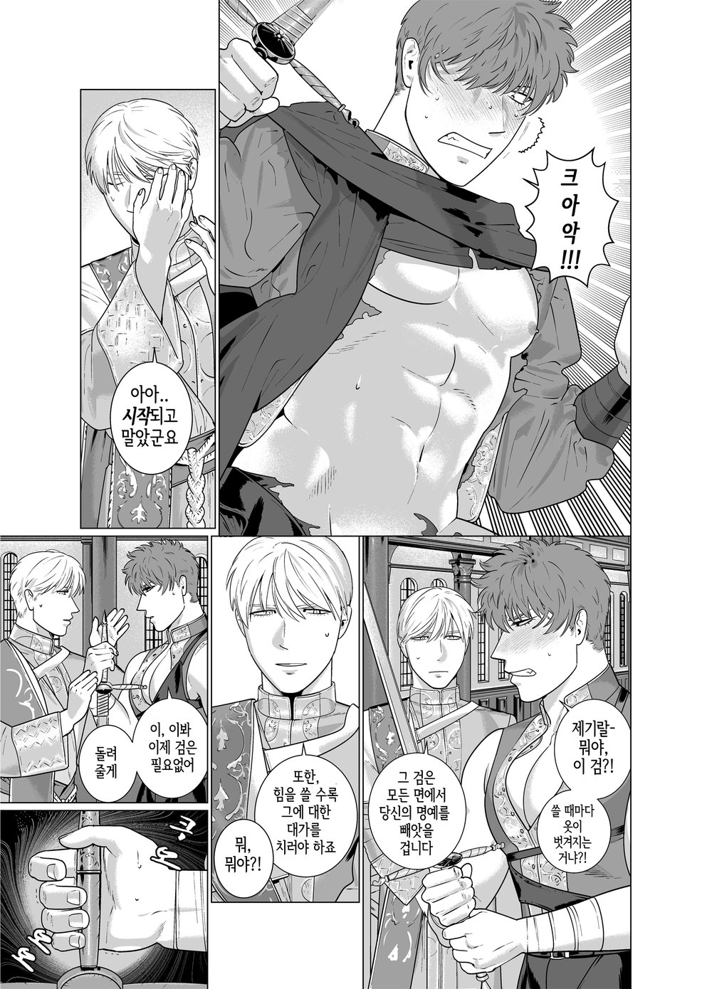Inma no Ken | 음마의 검 page 5 full