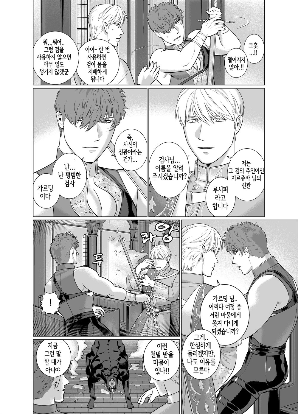 Inma no Ken | 음마의 검 page 6 full