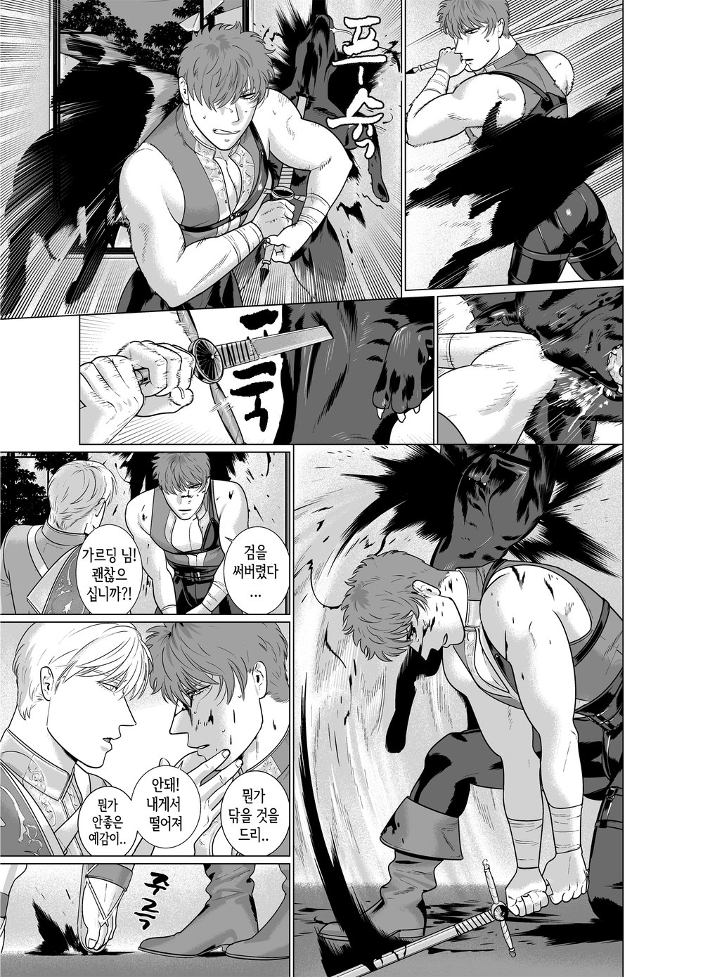 Inma no Ken | 음마의 검 page 7 full