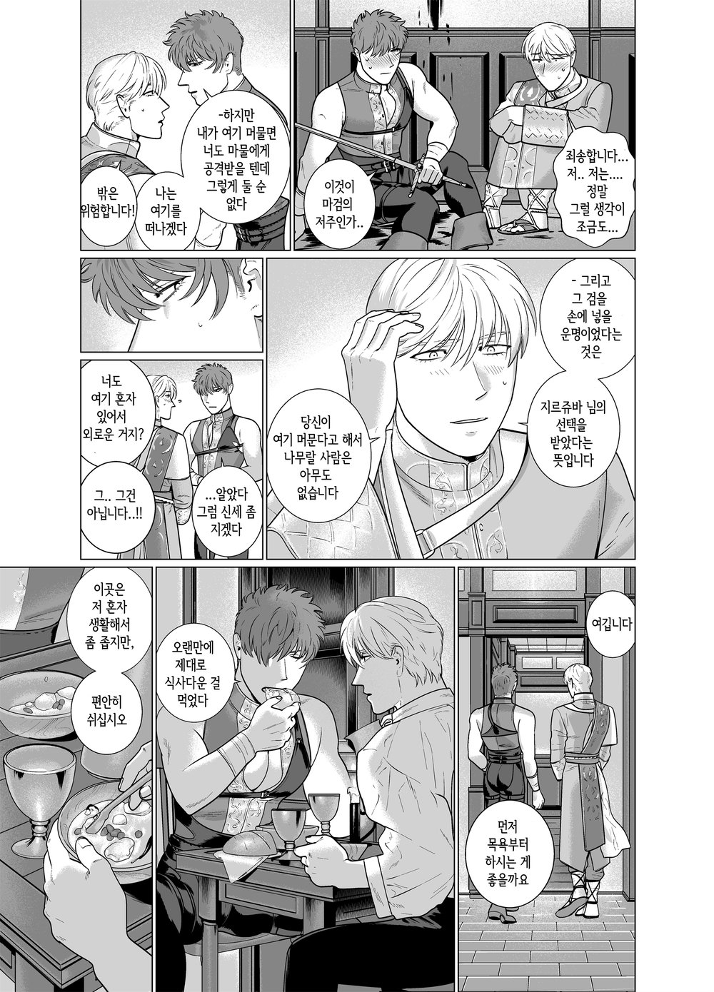 Inma no Ken | 음마의 검 page 9 full