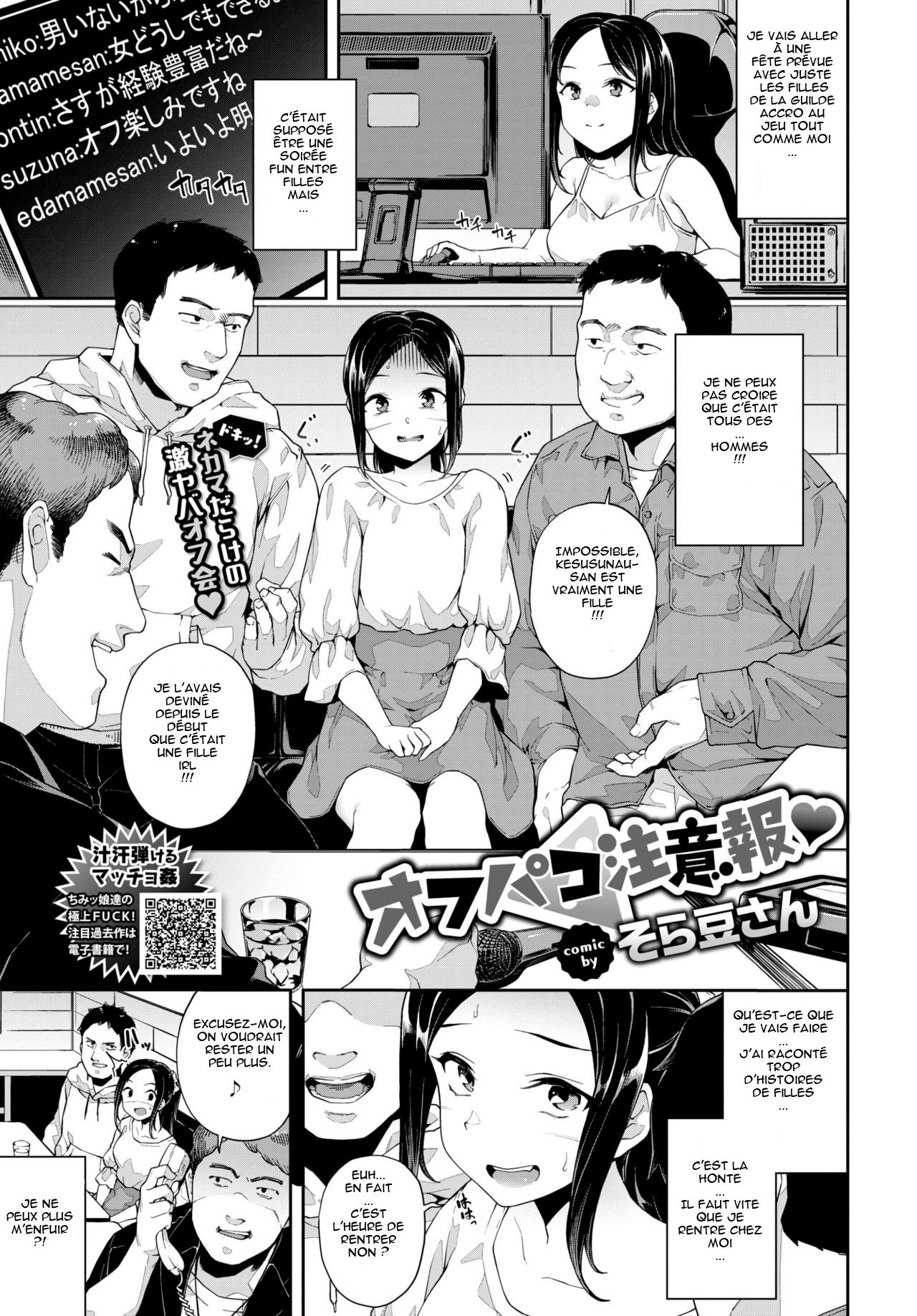 Off-Pako Chuuihou page 1 full