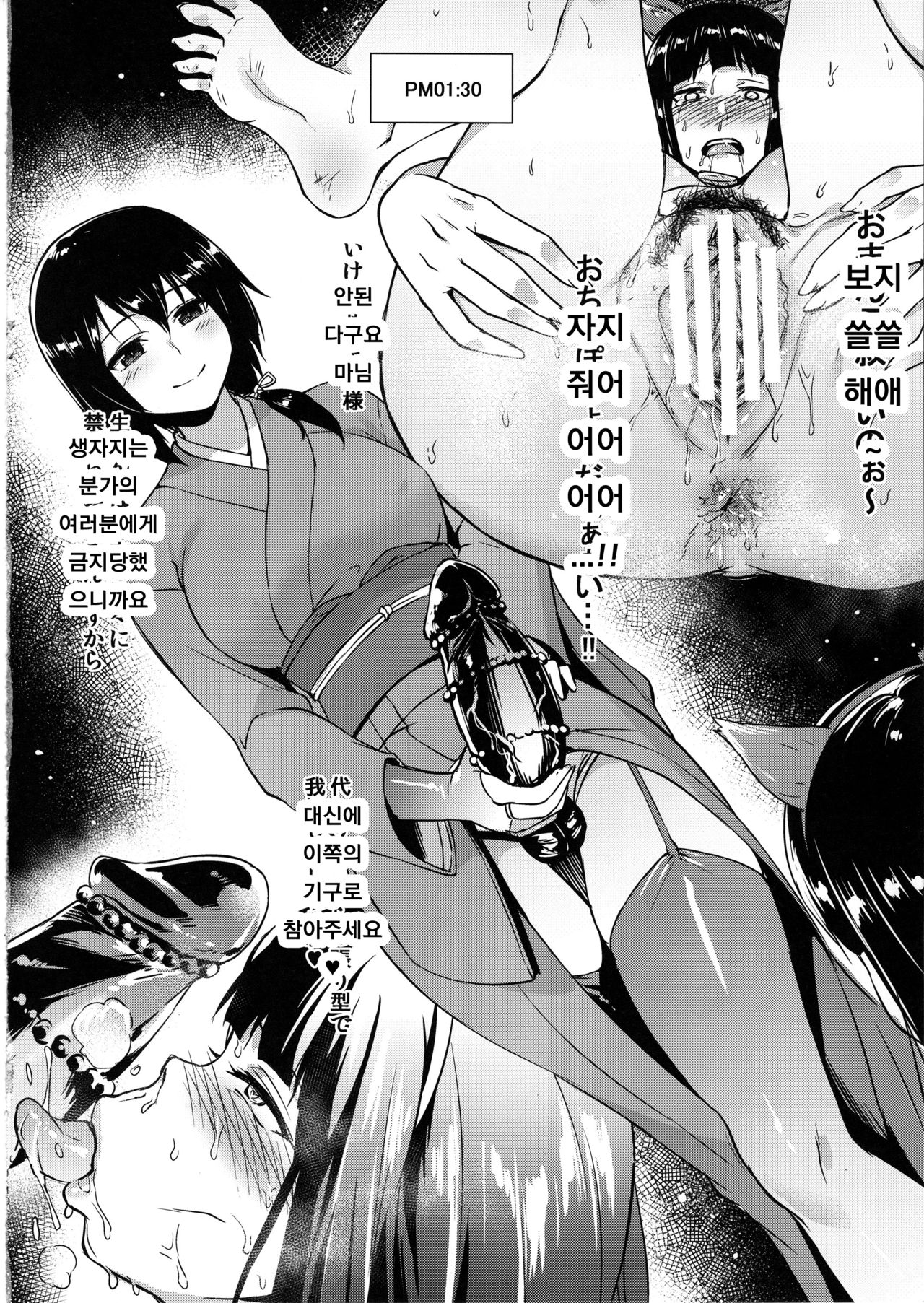 Nishizumi-ryuu Moto Iemoto no Shitsukekata | 니시즈미류 전 당주의 사육 방법 page 9 full