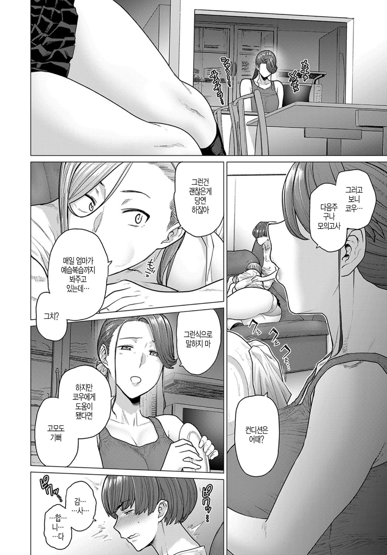 Natsu no Gohoubi page 6 full