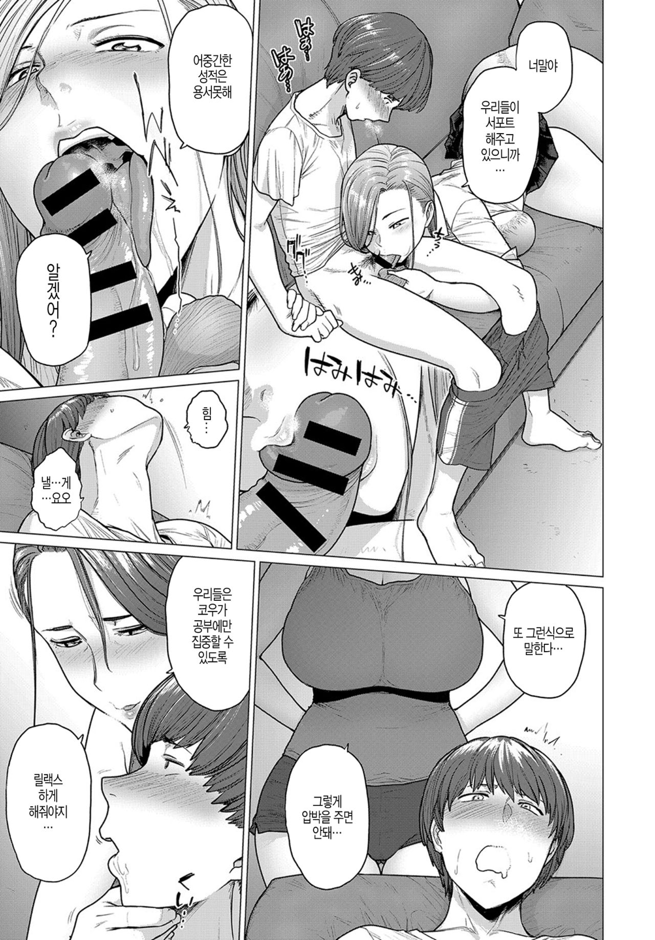 Natsu no Gohoubi page 7 full
