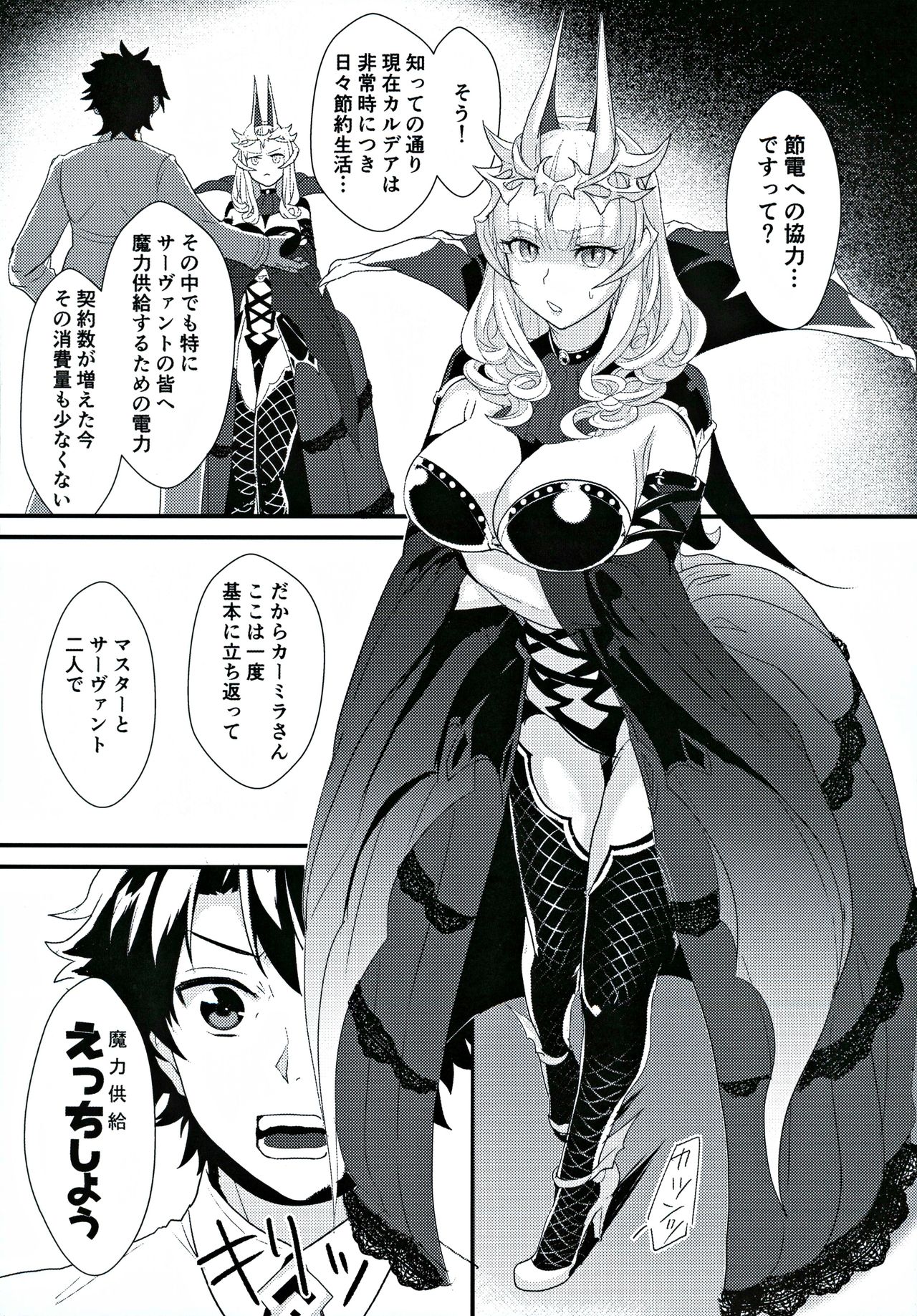 Carmilla-san to Ichaicha Shitai! page 4 full