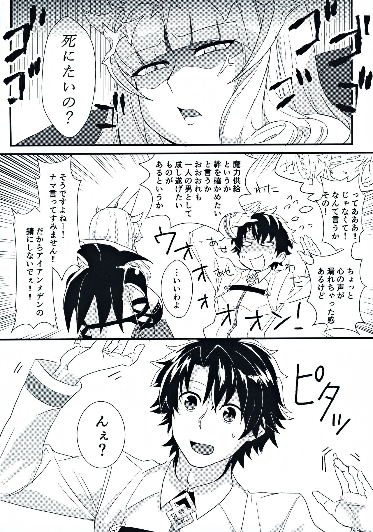 Carmilla-san to Ichaicha Shitai! page 5 full