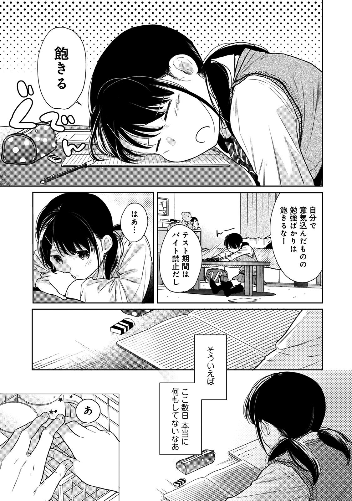 1LDK+JK Ikinari Doukyo? Micchaku!? Hatsu Ecchi!!? Ch. 22 page 10 full