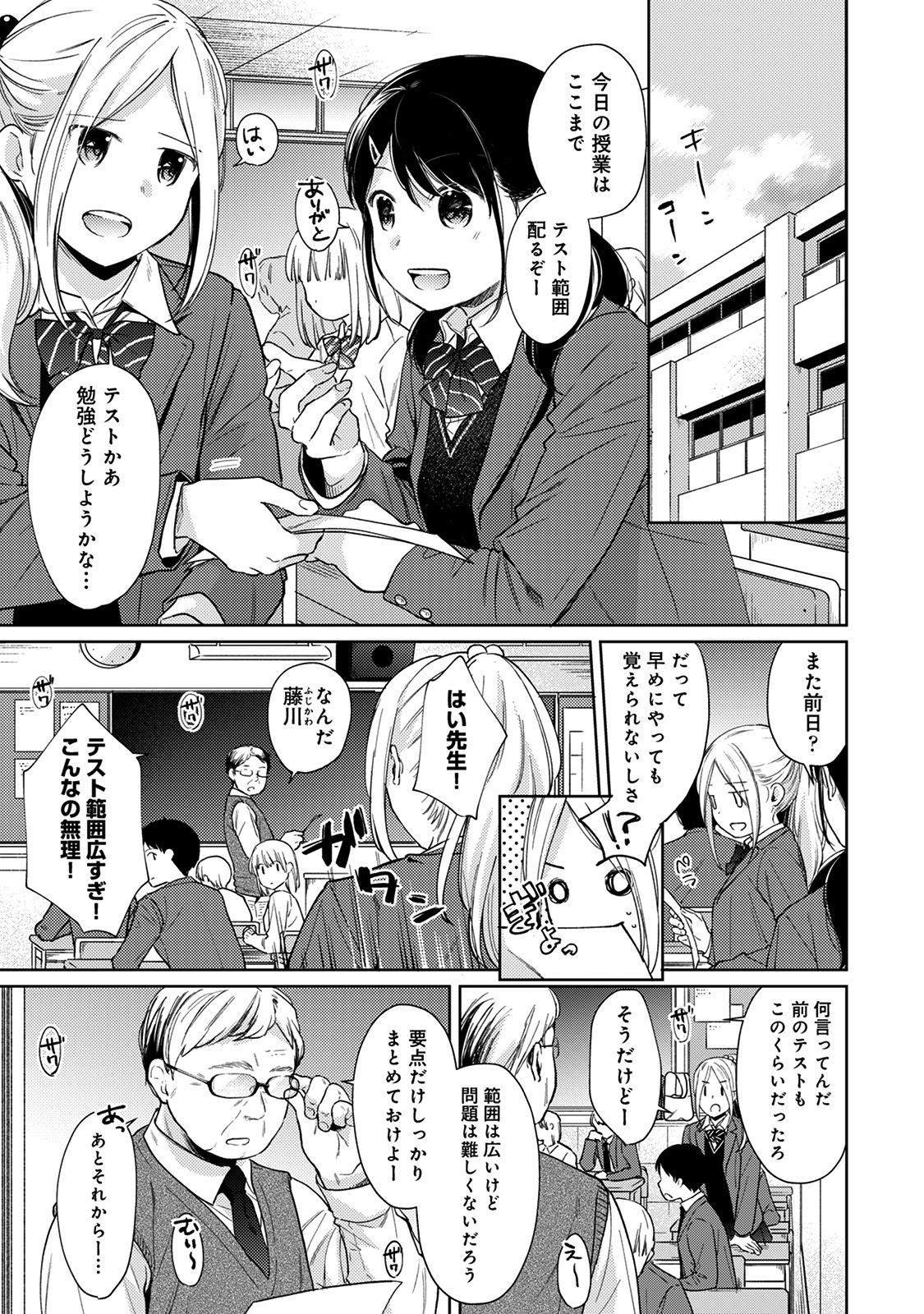1LDK+JK Ikinari Doukyo? Micchaku!? Hatsu Ecchi!!? Ch. 22 page 2 full