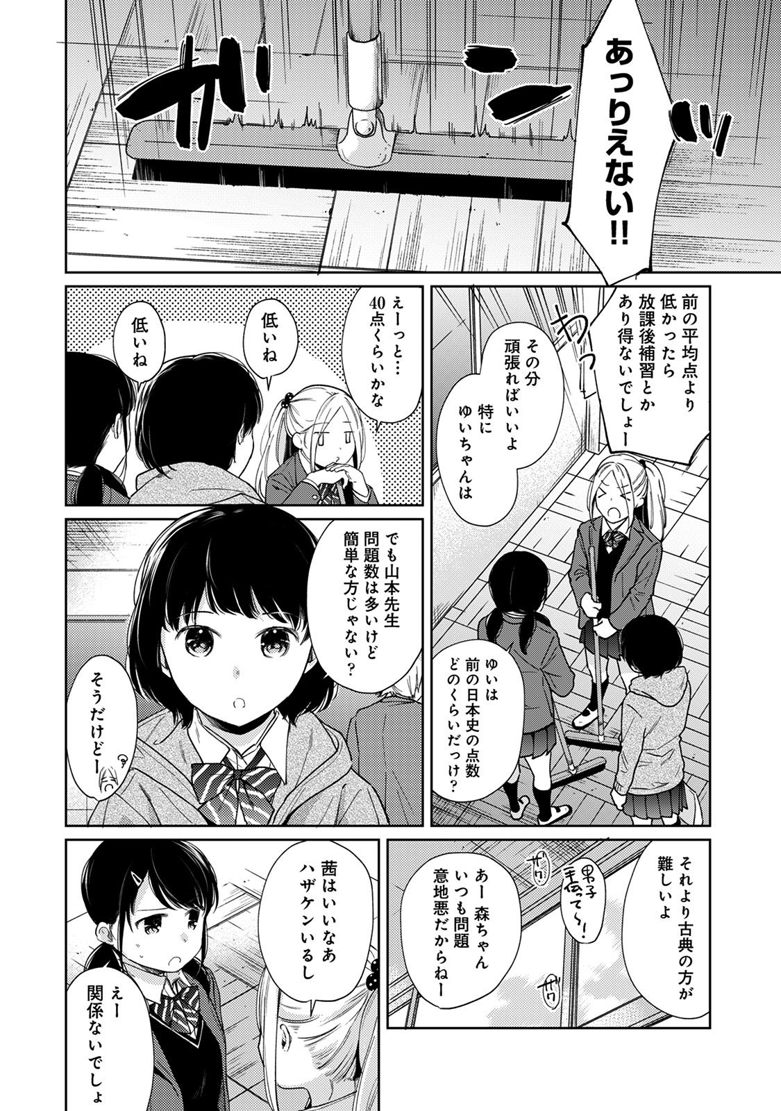 1LDK+JK Ikinari Doukyo? Micchaku!? Hatsu Ecchi!!? Ch. 22 page 3 full