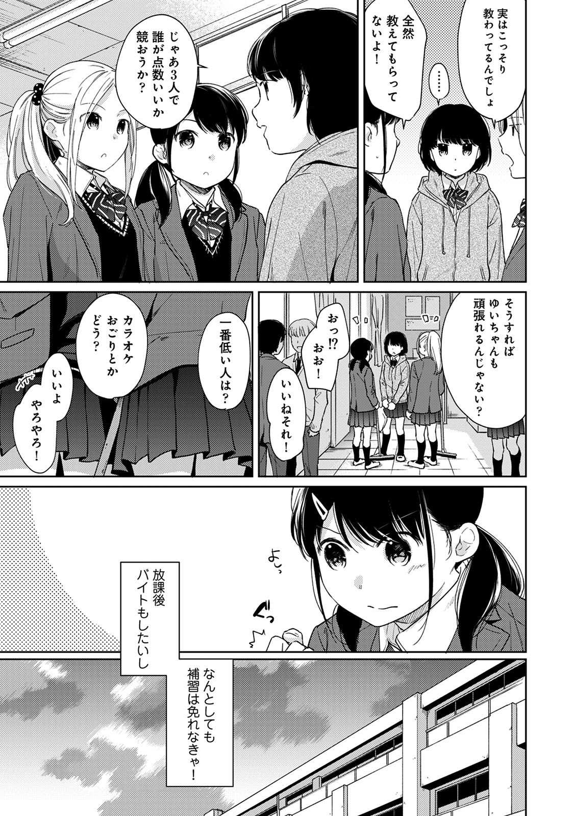 1LDK+JK Ikinari Doukyo? Micchaku!? Hatsu Ecchi!!? Ch. 22 page 4 full
