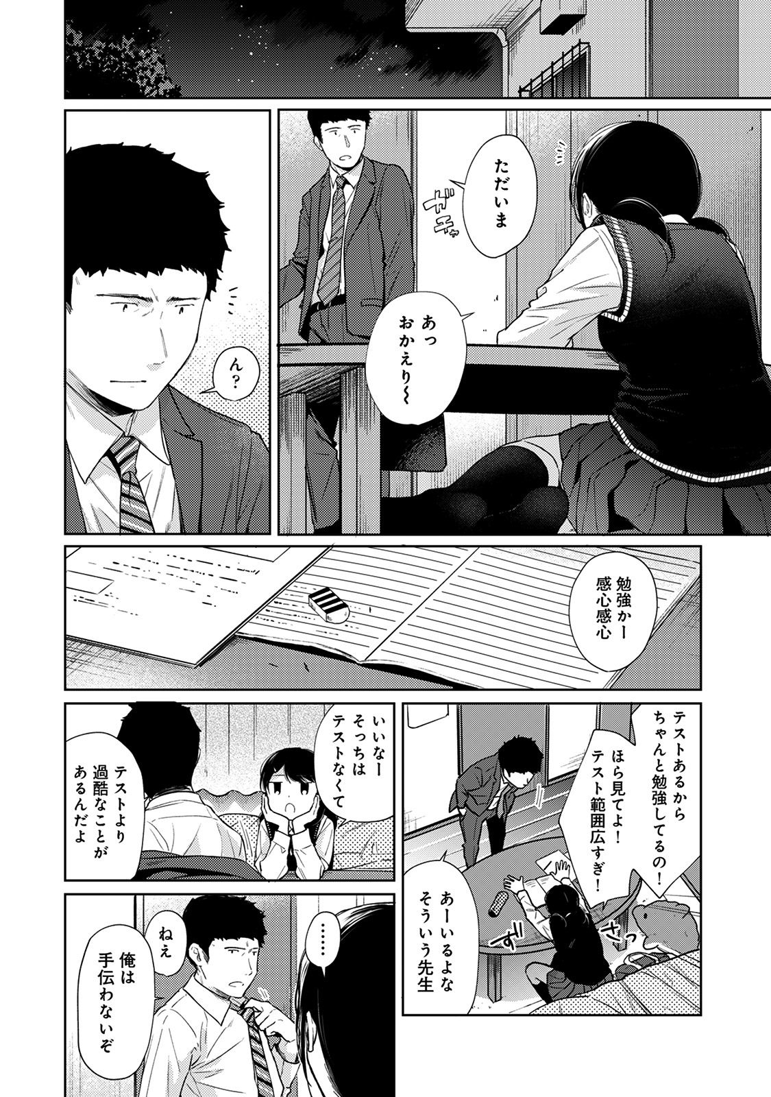 1LDK+JK Ikinari Doukyo? Micchaku!? Hatsu Ecchi!!? Ch. 22 page 5 full