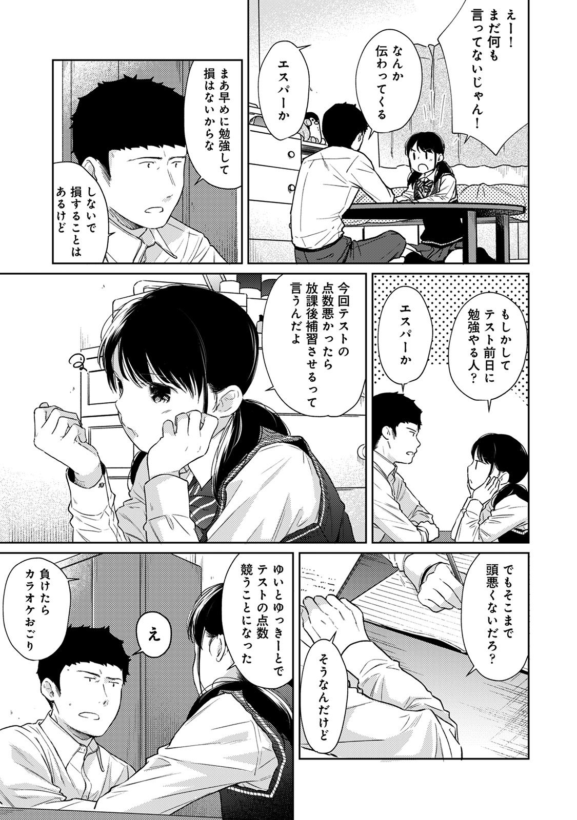 1LDK+JK Ikinari Doukyo? Micchaku!? Hatsu Ecchi!!? Ch. 22 page 6 full