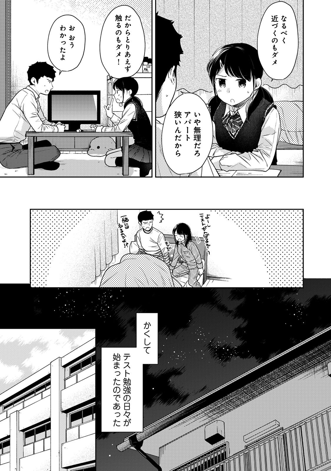 1LDK+JK Ikinari Doukyo? Micchaku!? Hatsu Ecchi!!? Ch. 22 page 8 full