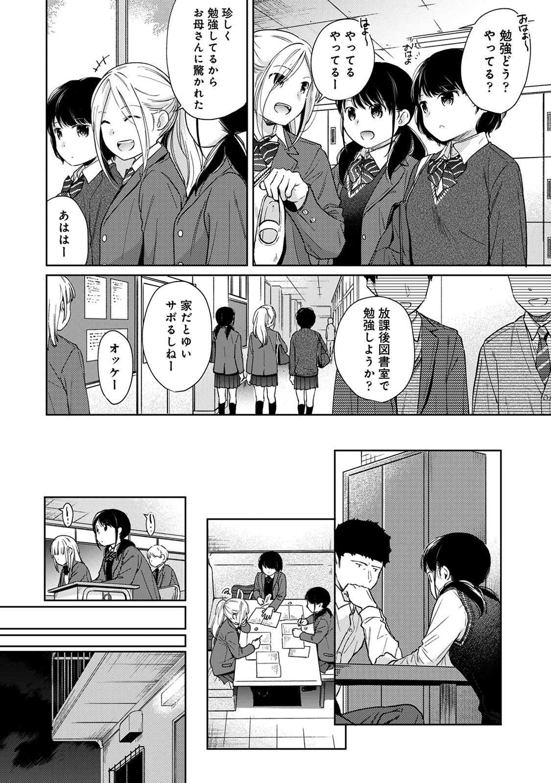 1LDK+JK Ikinari Doukyo? Micchaku!? Hatsu Ecchi!!? Ch. 22 page 9 full