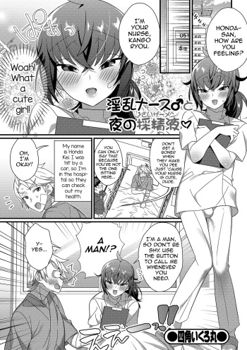 Inran Nurse to Yoru no SaiSemen cover