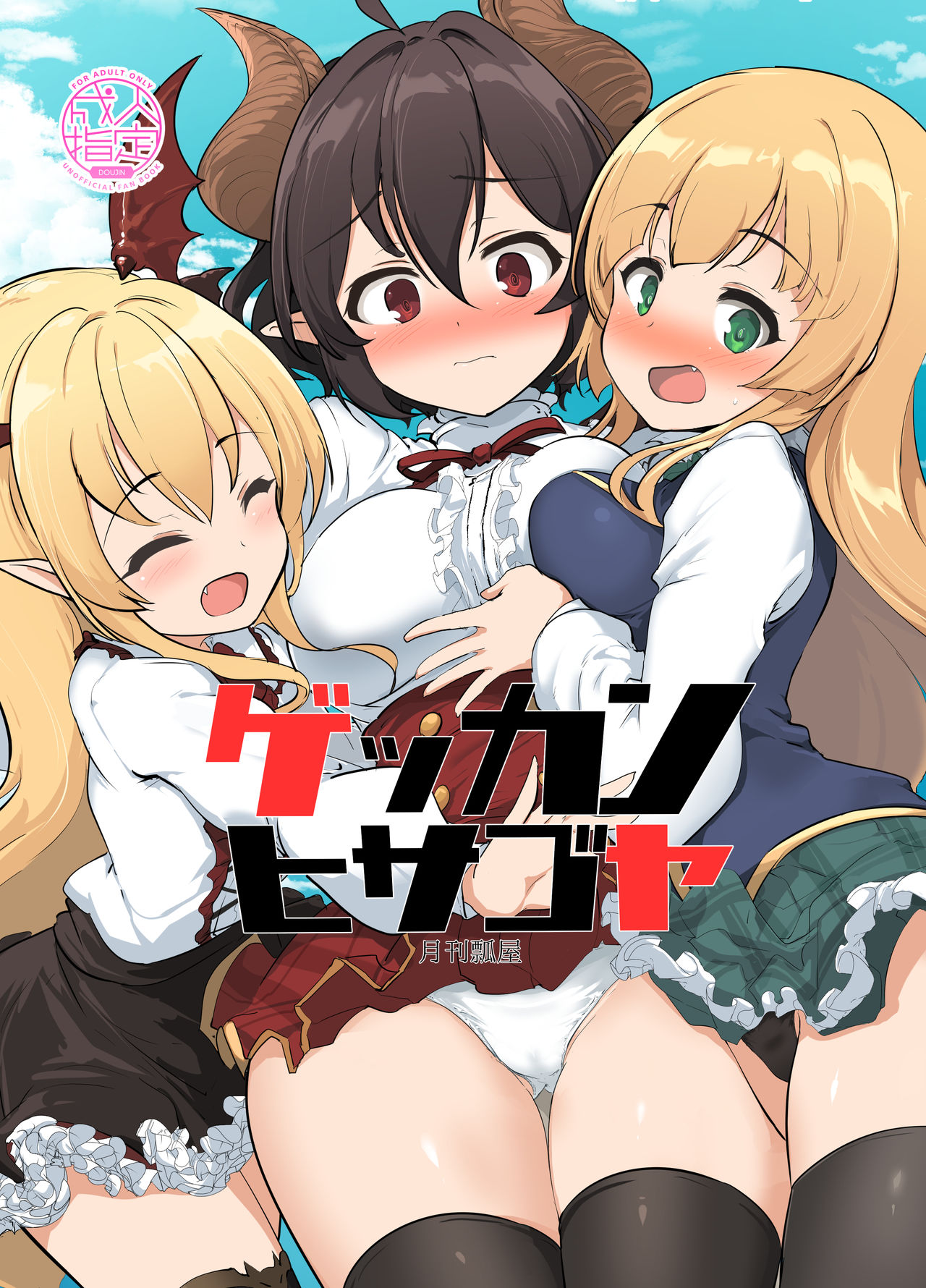 Gekkan Hisagoya | 월간 히사고야 page 1 full