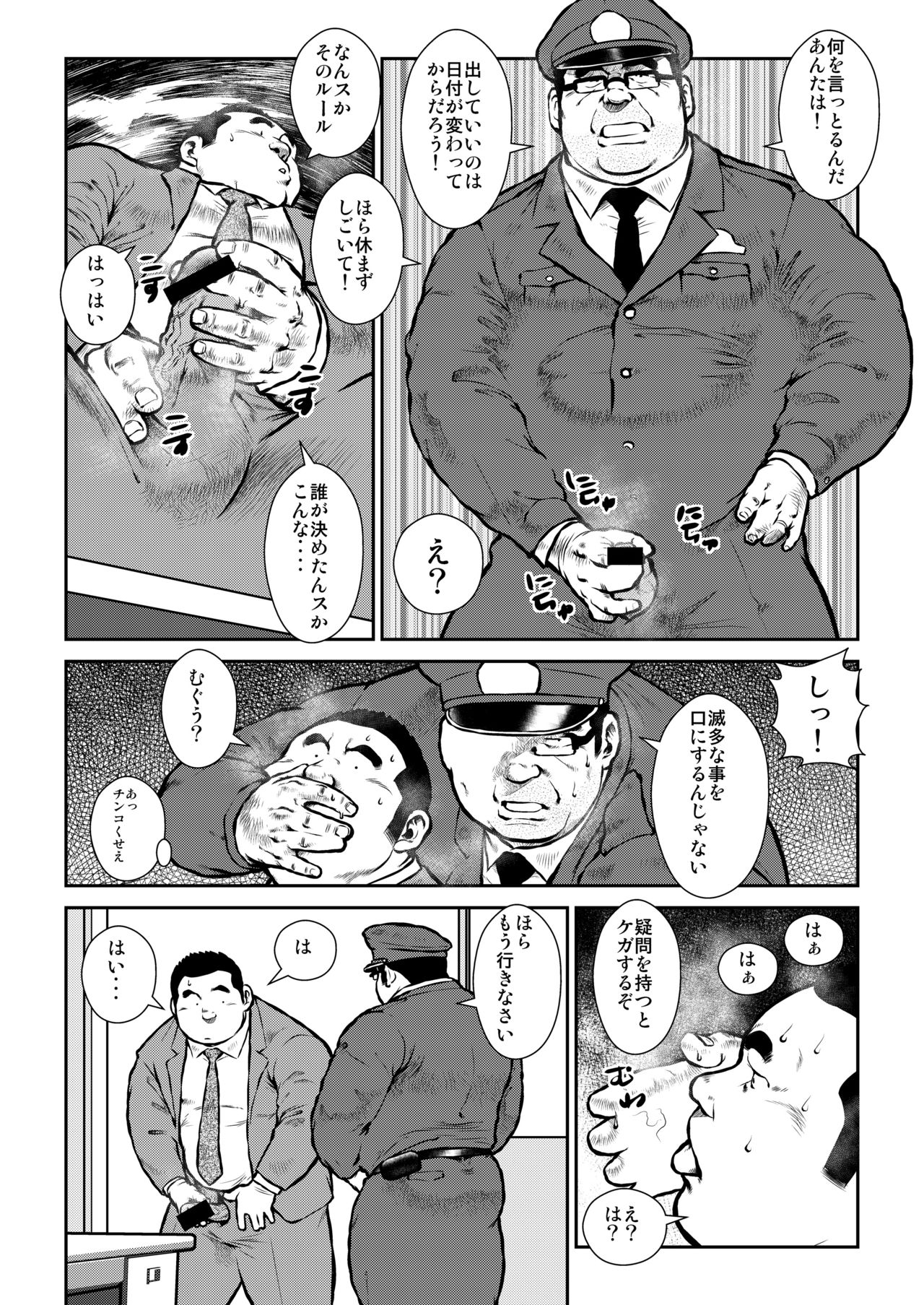 Honjitsu wa G Day page 4 full