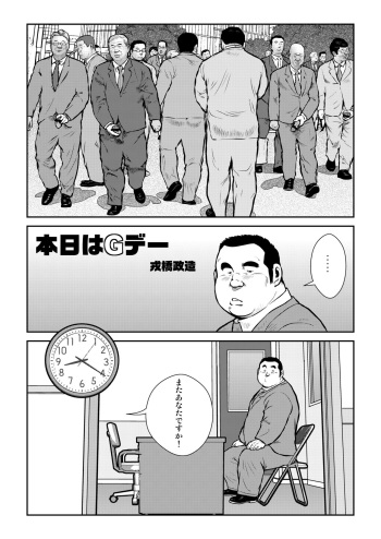 Honjitsu wa G Day cover