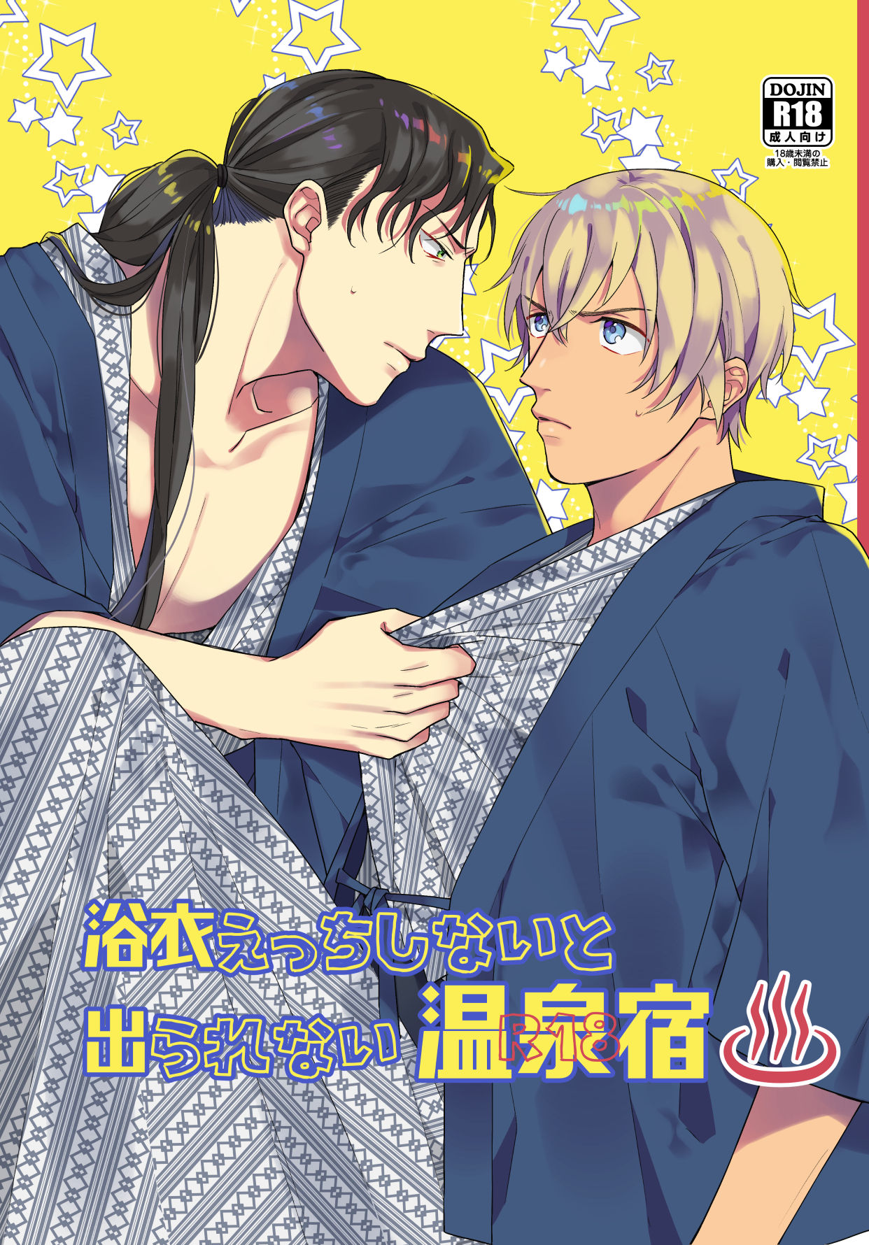 Yukata Ecchi Shinai to Derarenai Onsenyado page 1 full